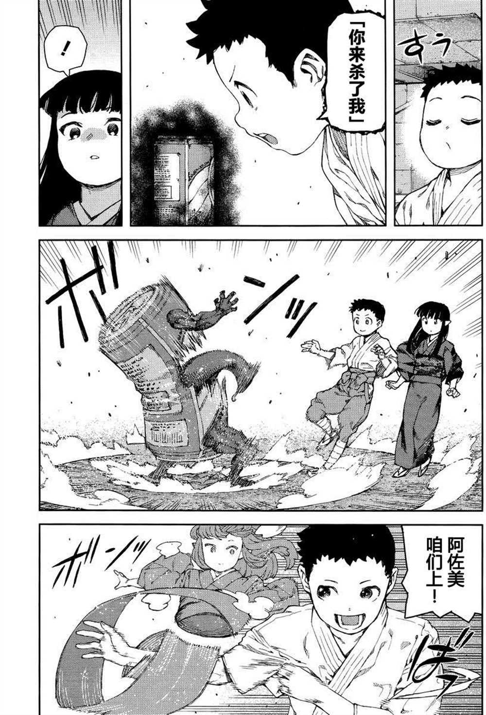 《破鞋神二世》第80话 第17页