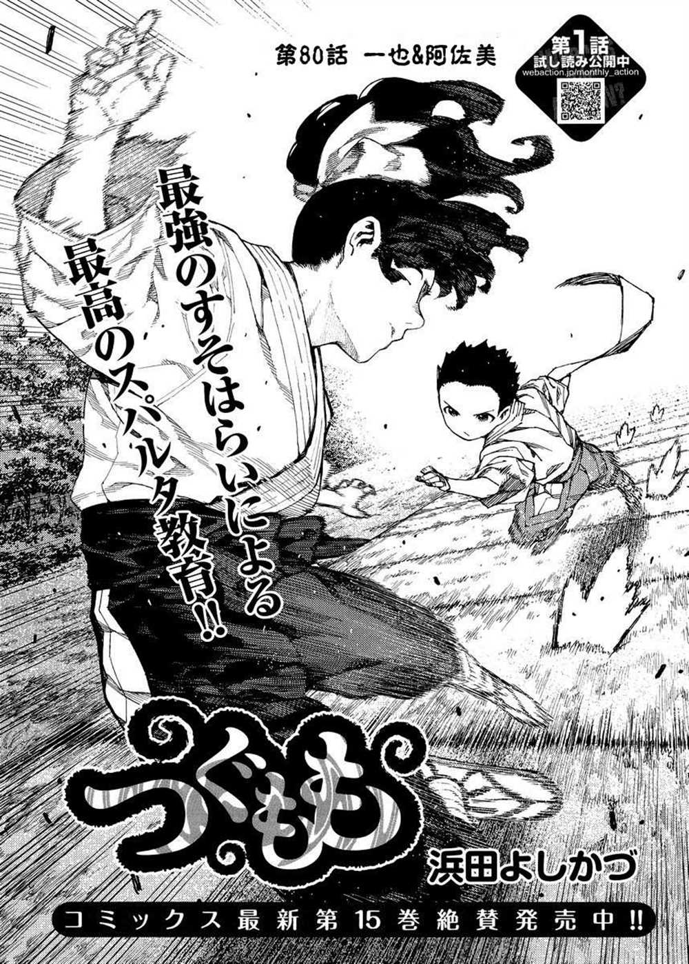 《破鞋神二世》第80话 第1页