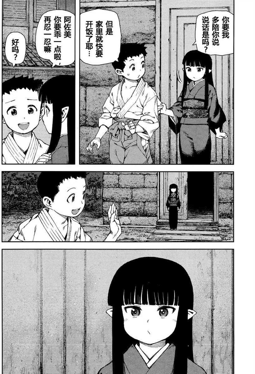 《破鞋神二世》第80话 第20页