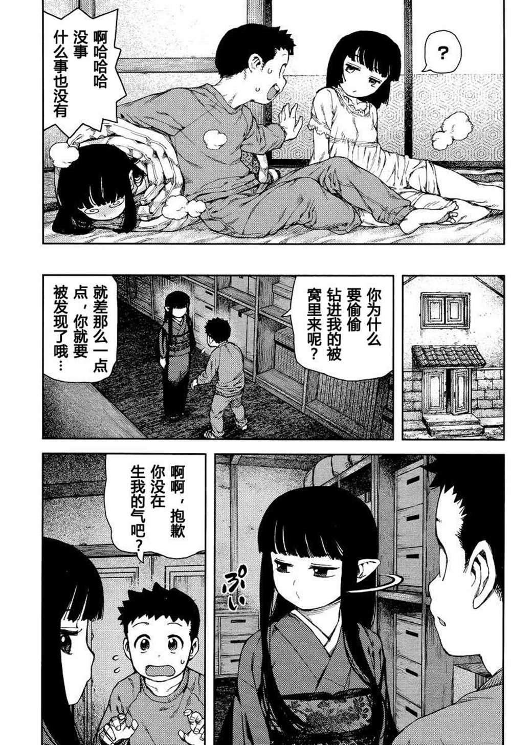 《破鞋神二世》第80话 第23页