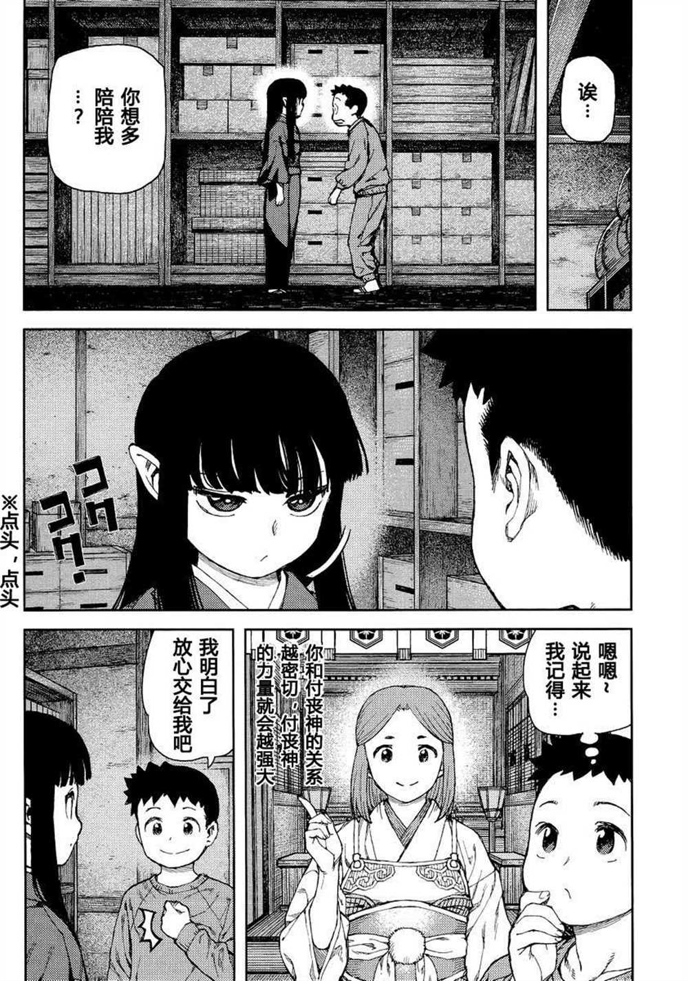 《破鞋神二世》第80话 第24页
