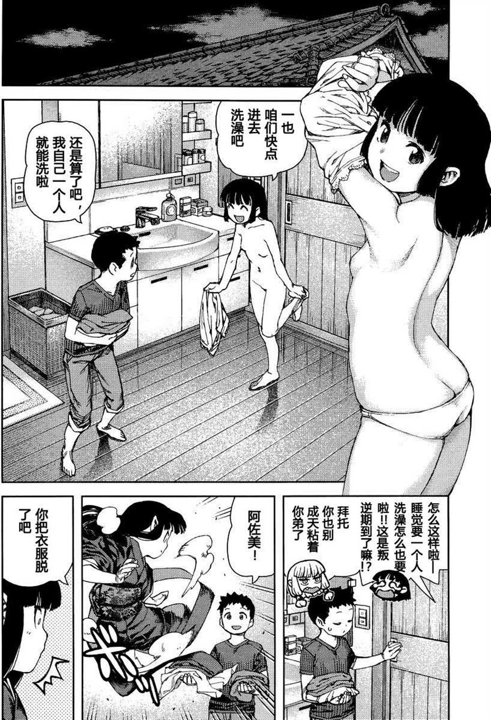 《破鞋神二世》第80话 第26页