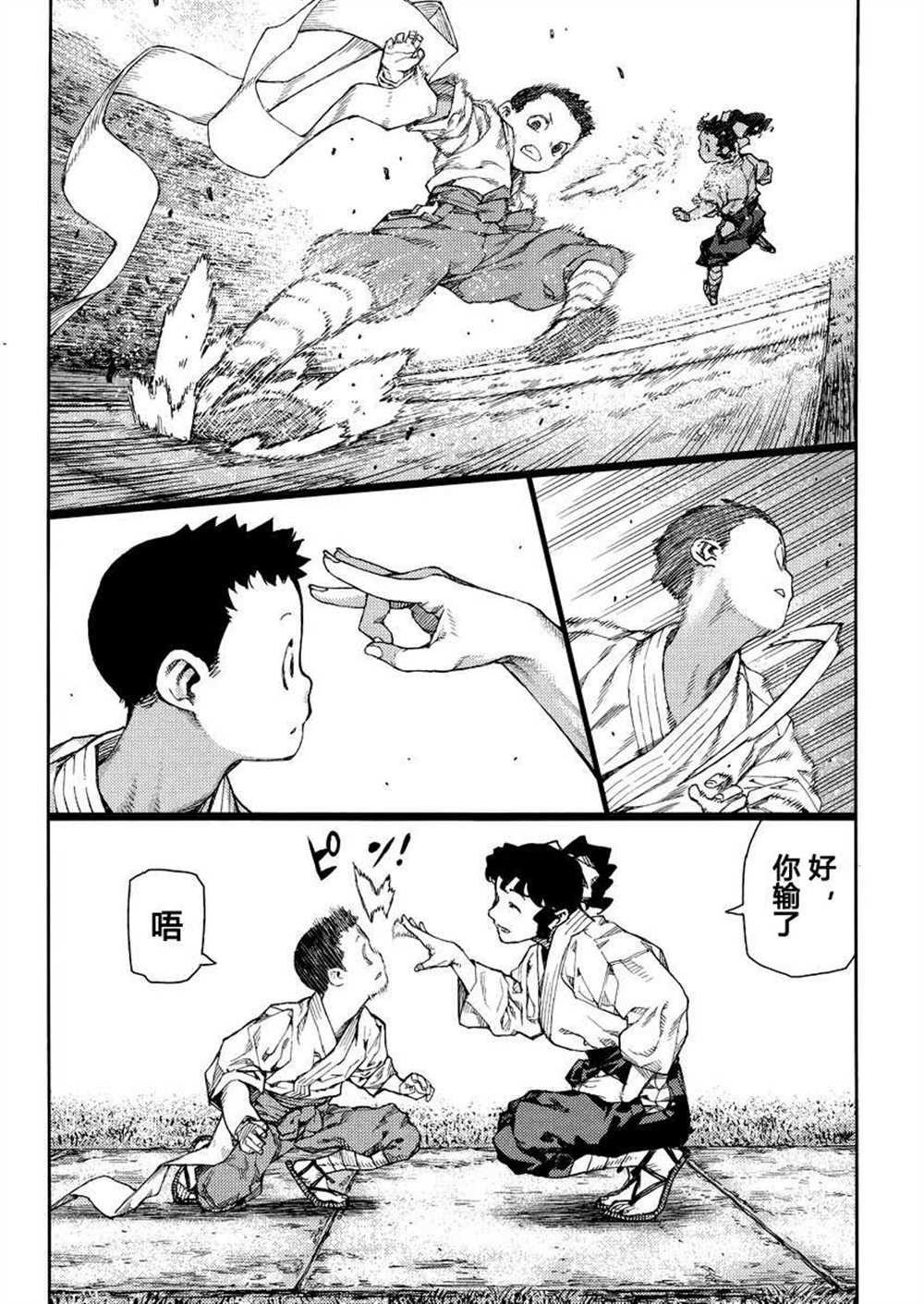 《破鞋神二世》第80话 第4页