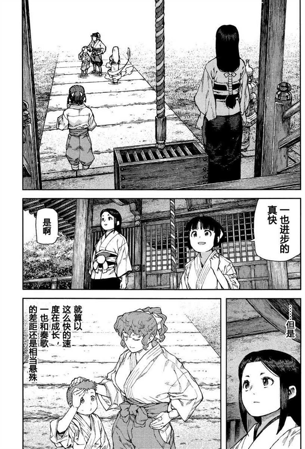 《破鞋神二世》第80话 第5页
