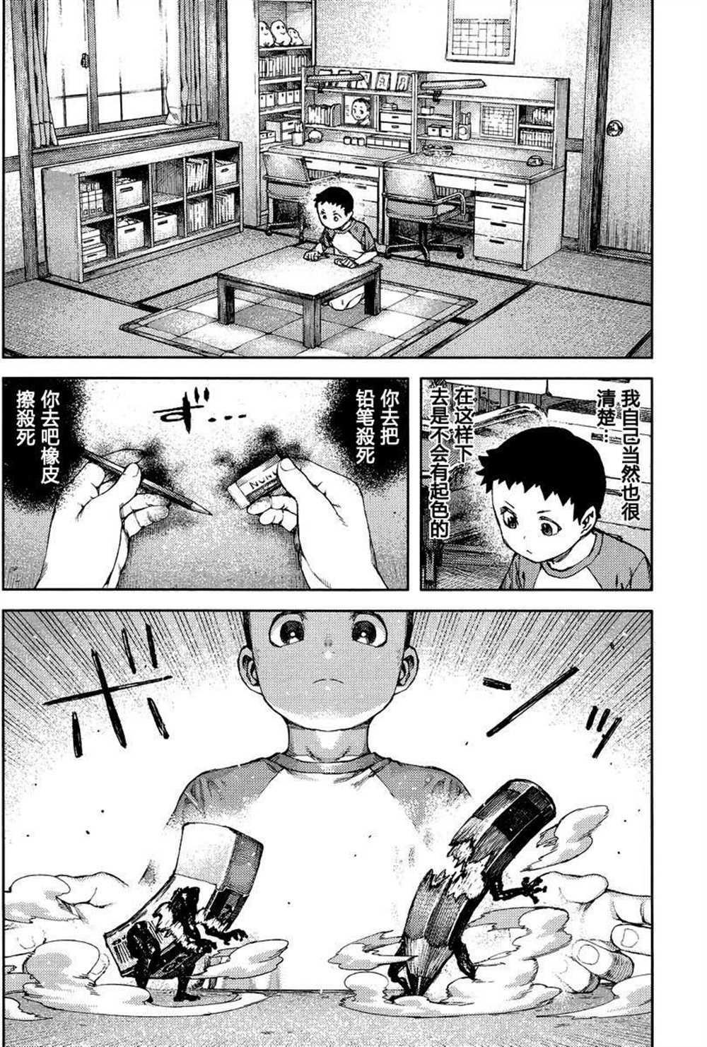 《破鞋神二世》第80话 第6页