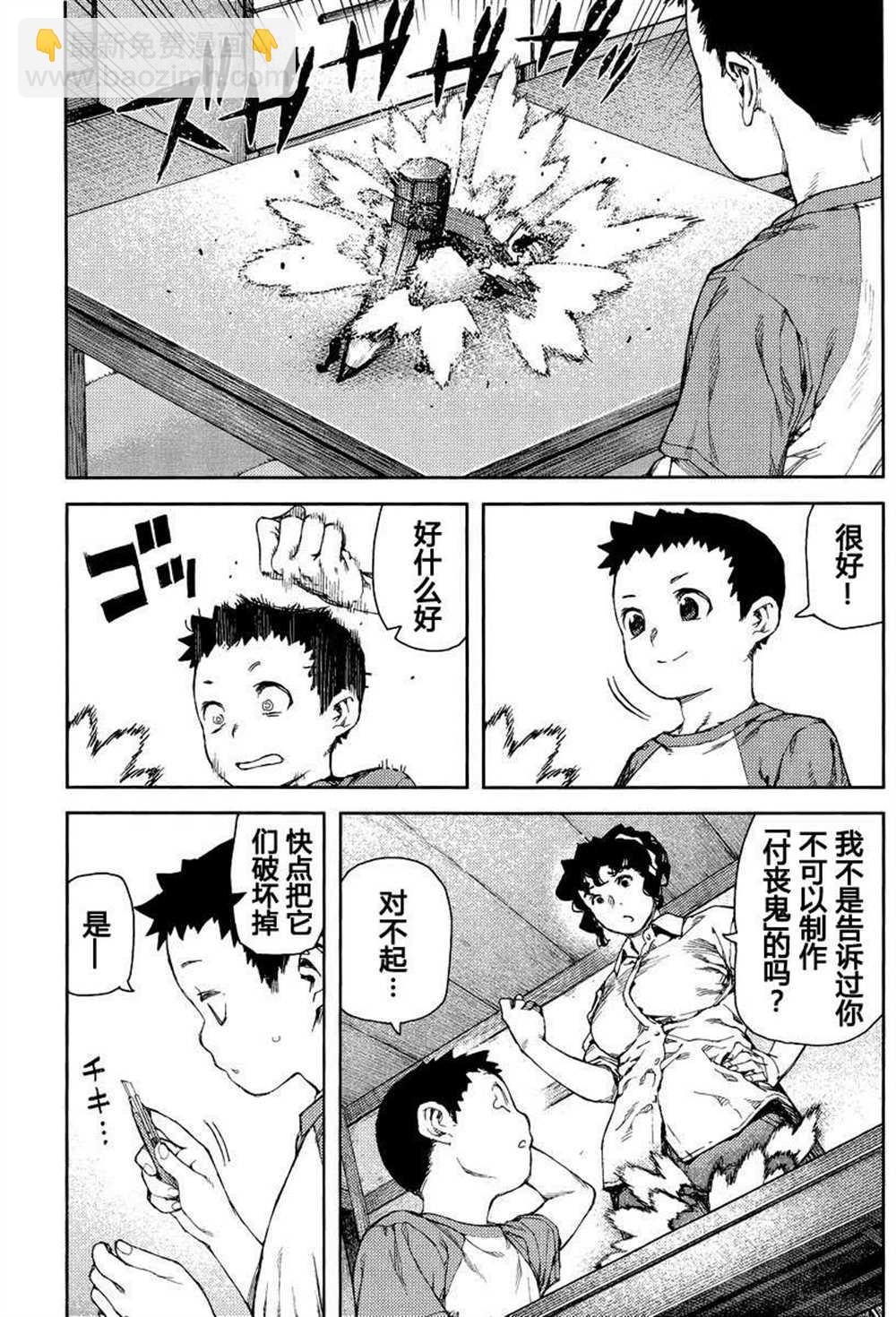 《破鞋神二世》第80话 第7页