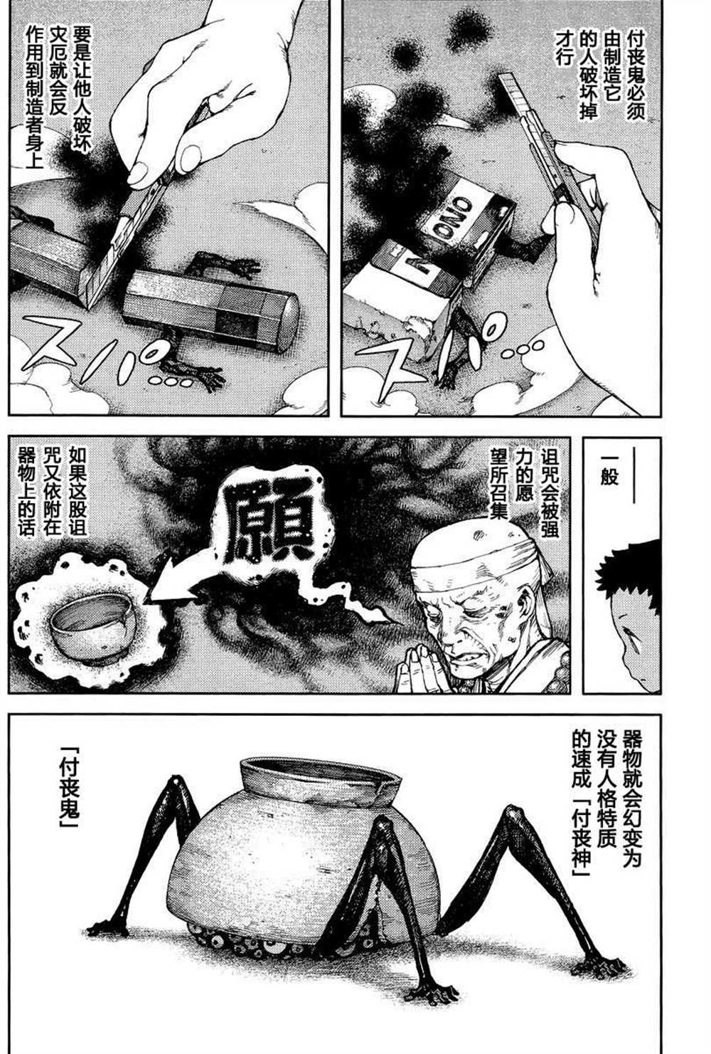《破鞋神二世》第80话 第8页