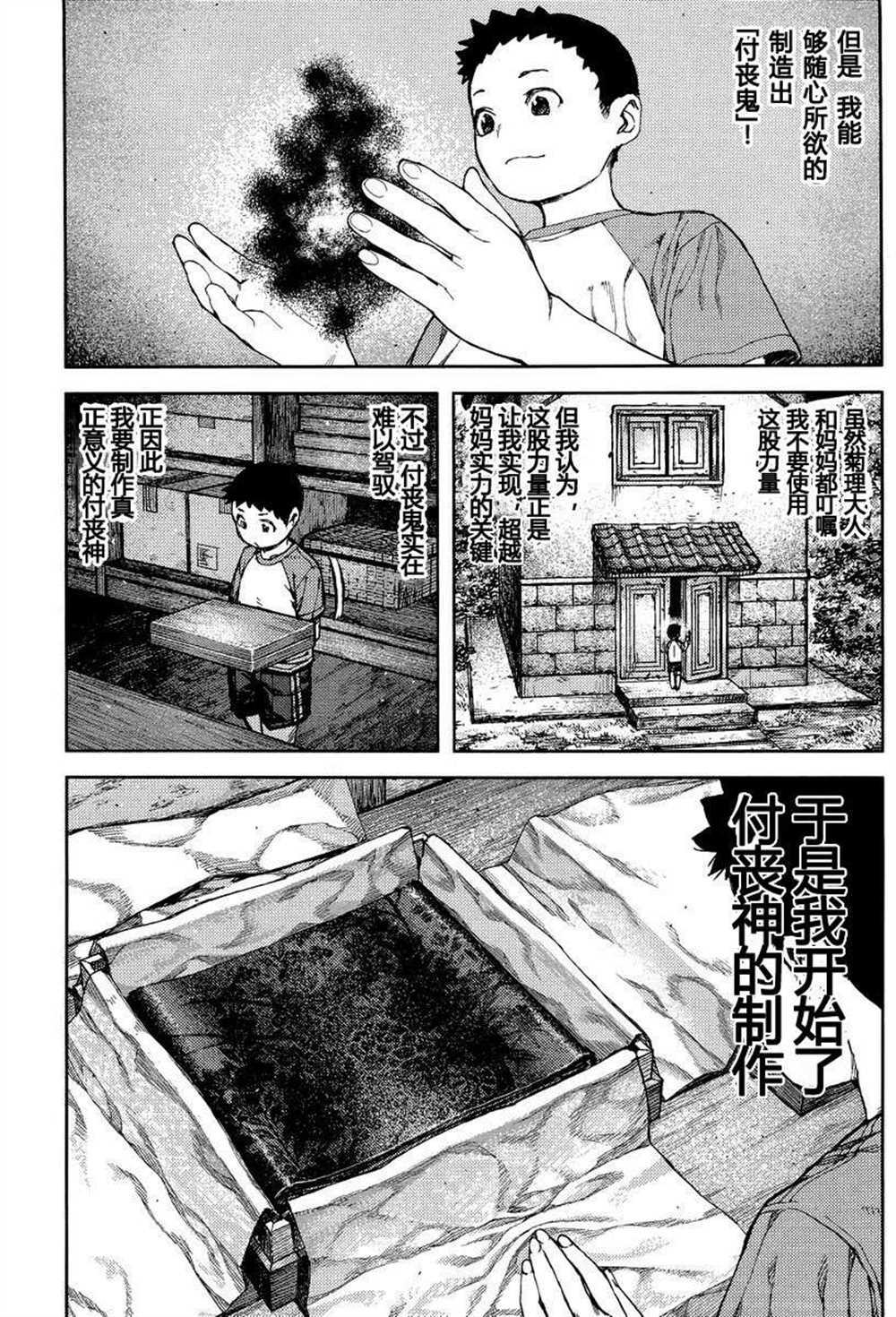 《破鞋神二世》第80话 第9页