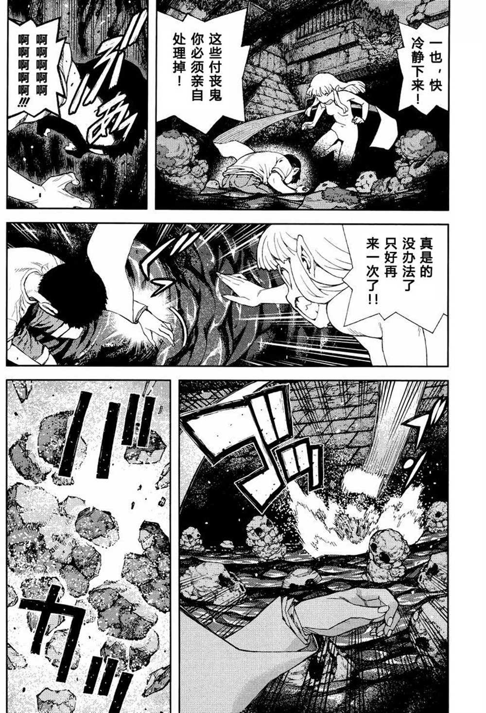 《破鞋神二世》第83话 第11页