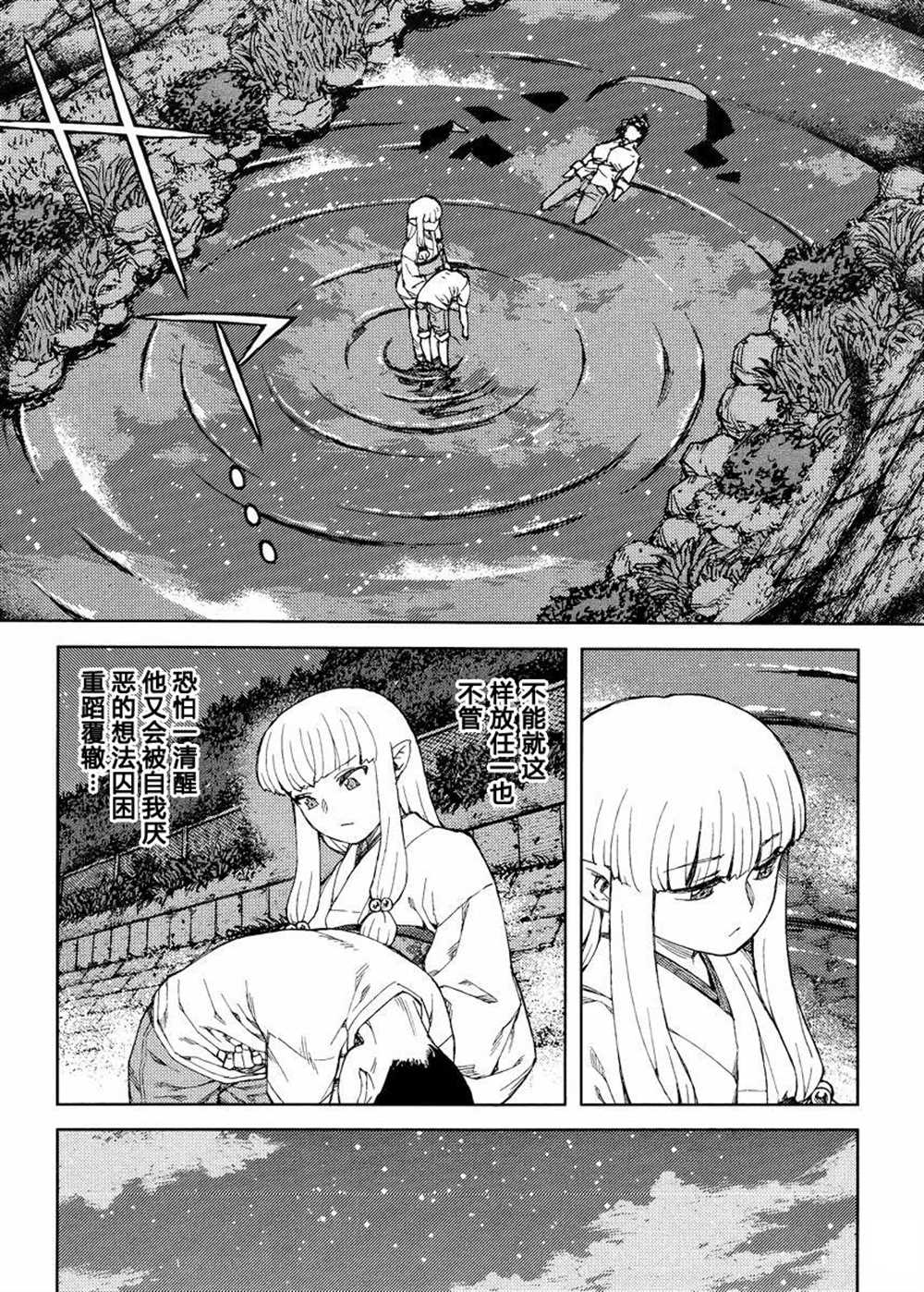 《破鞋神二世》第83话 第13页