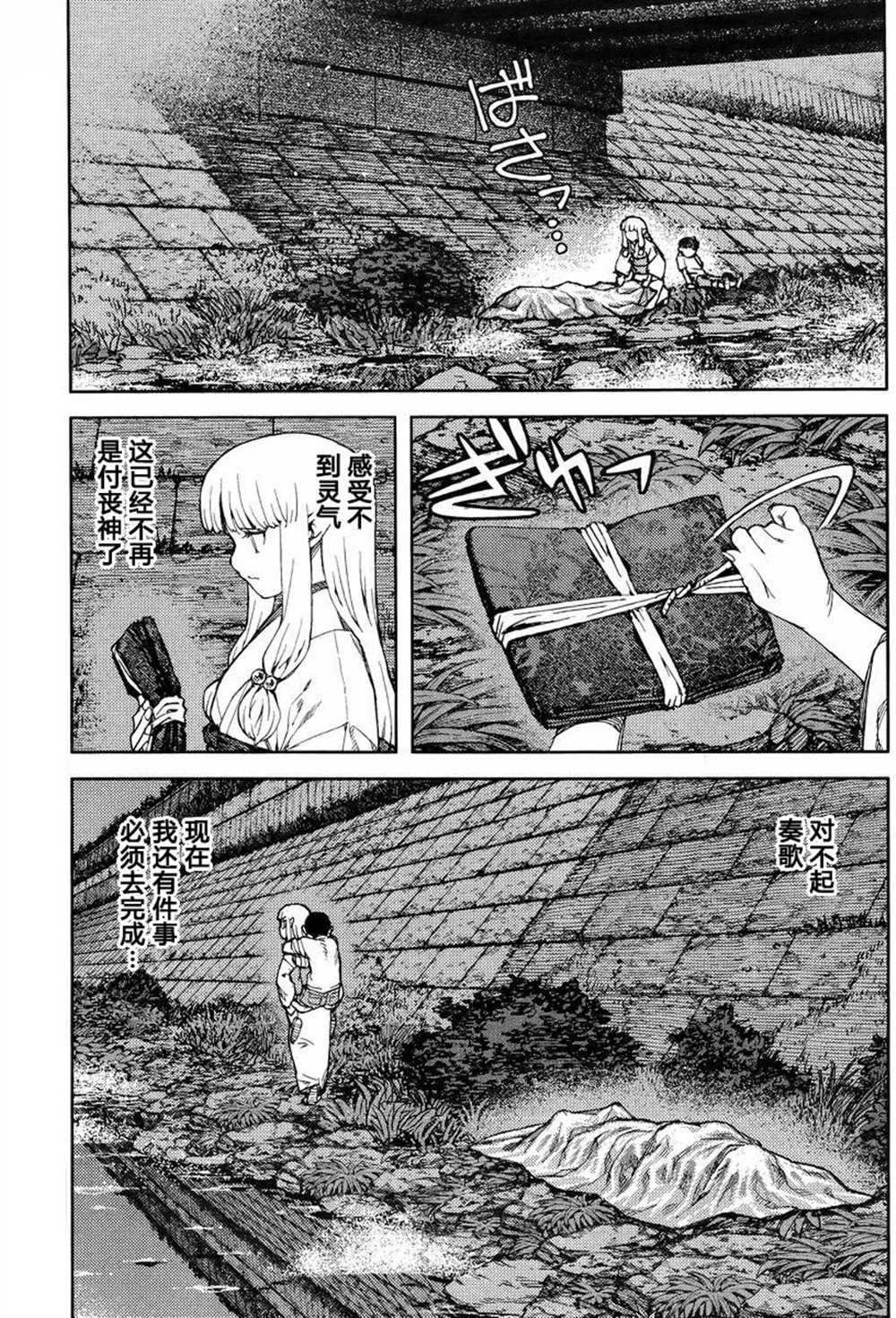 《破鞋神二世》第83话 第14页