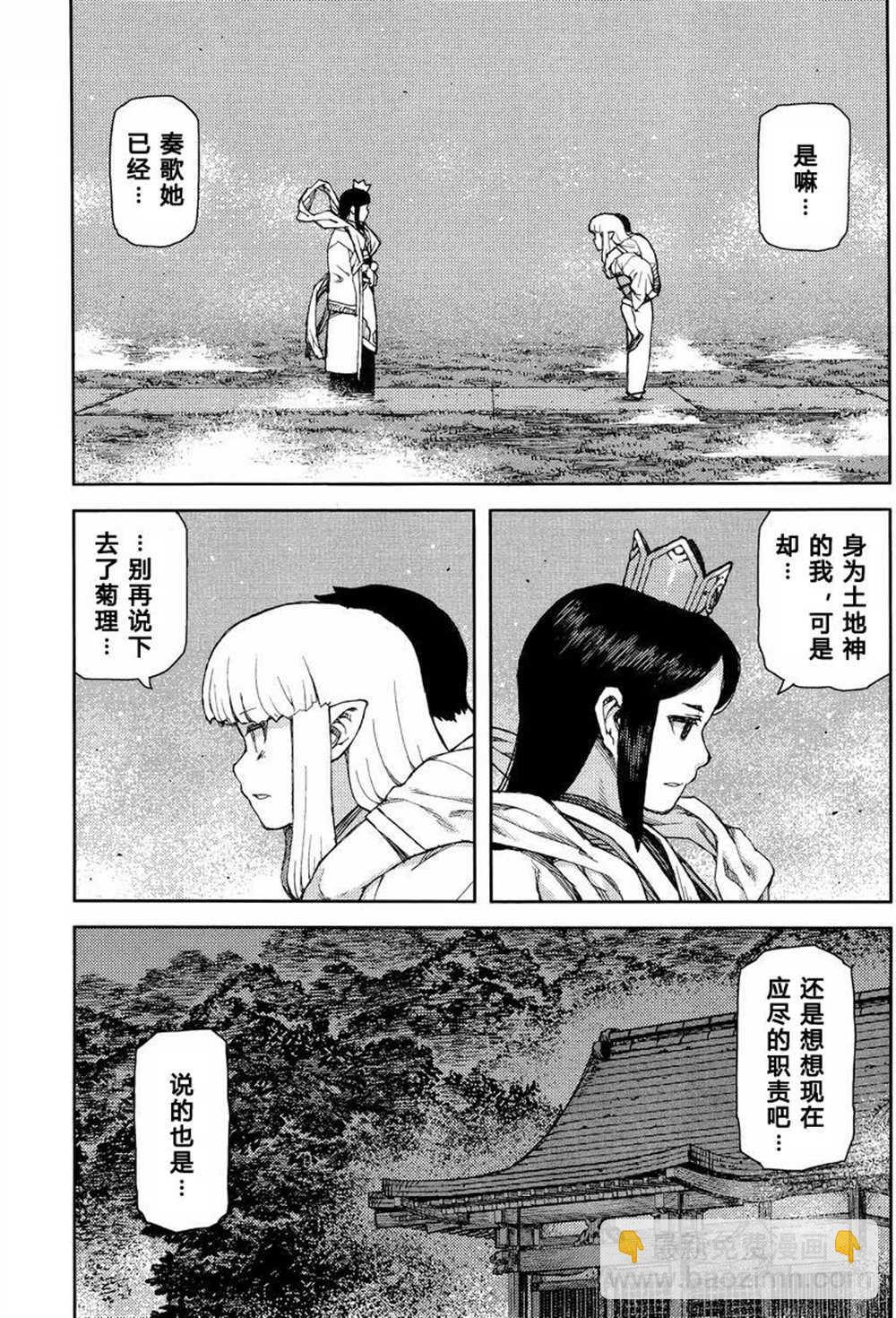 《破鞋神二世》第83话 第16页