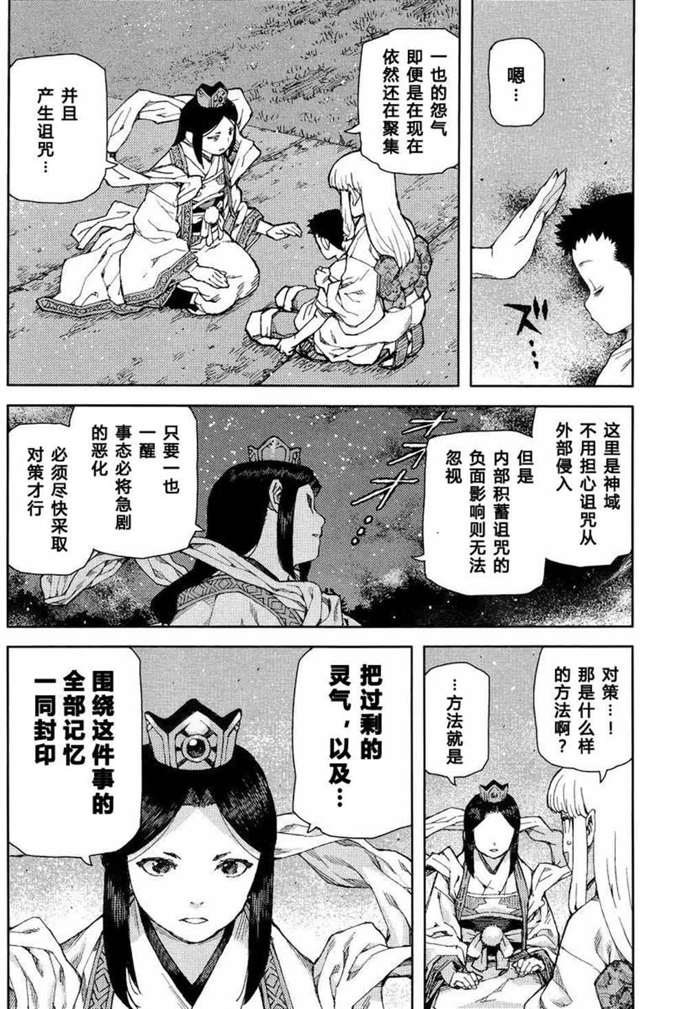 《破鞋神二世》第83话 第17页