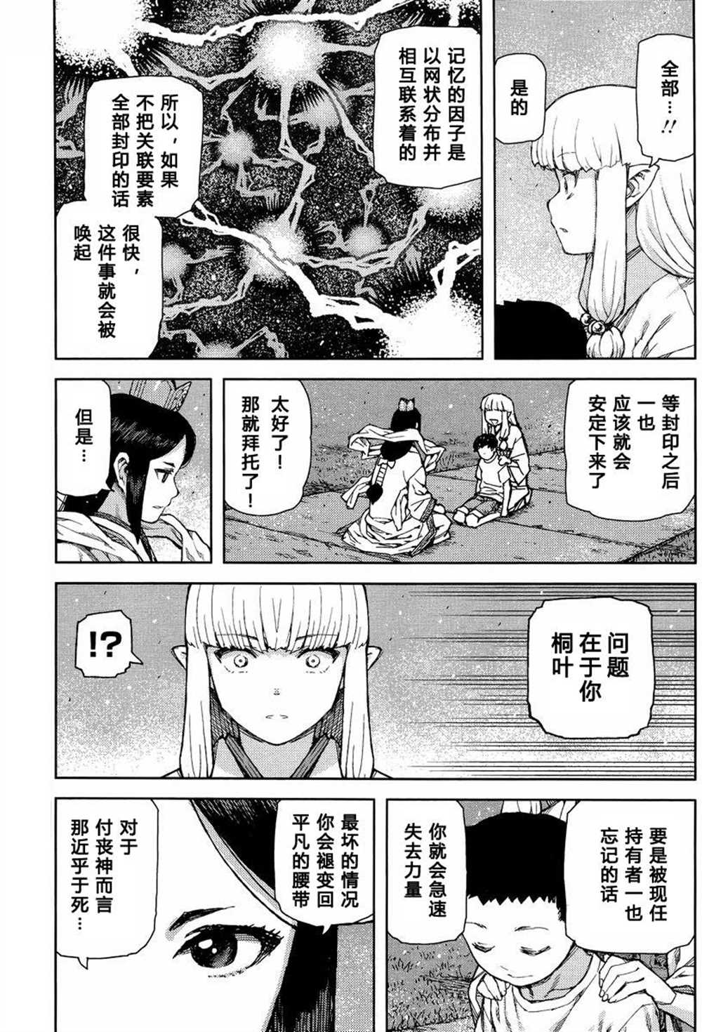《破鞋神二世》第83话 第18页