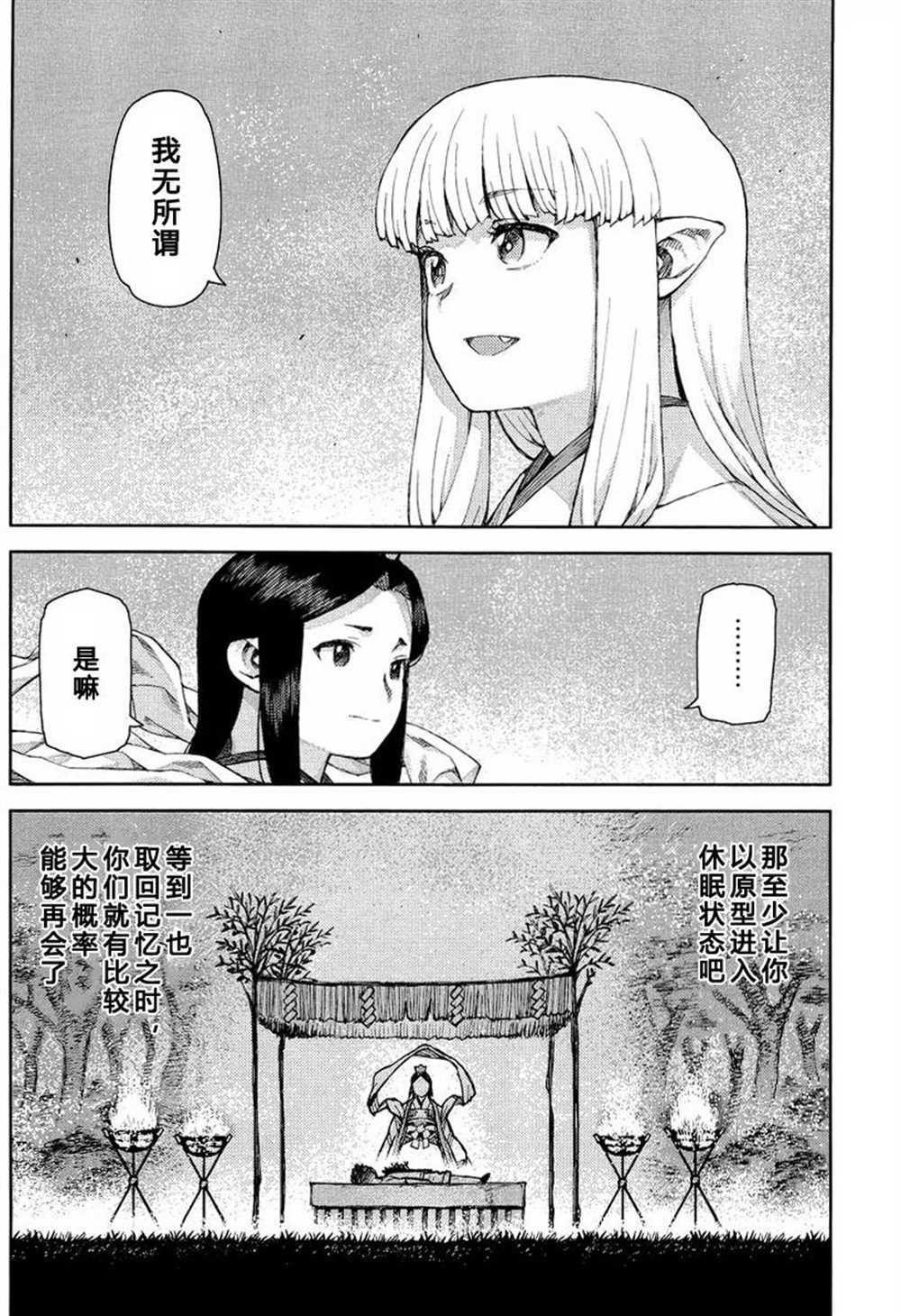 《破鞋神二世》第83话 第19页
