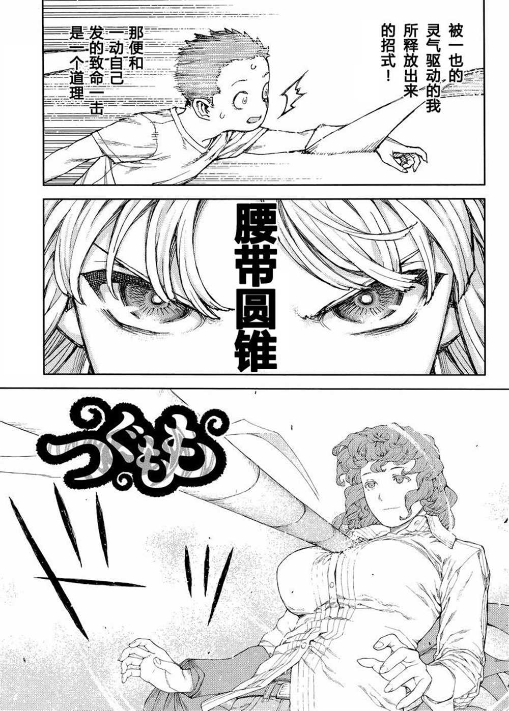 《破鞋神二世》第83话 第1页