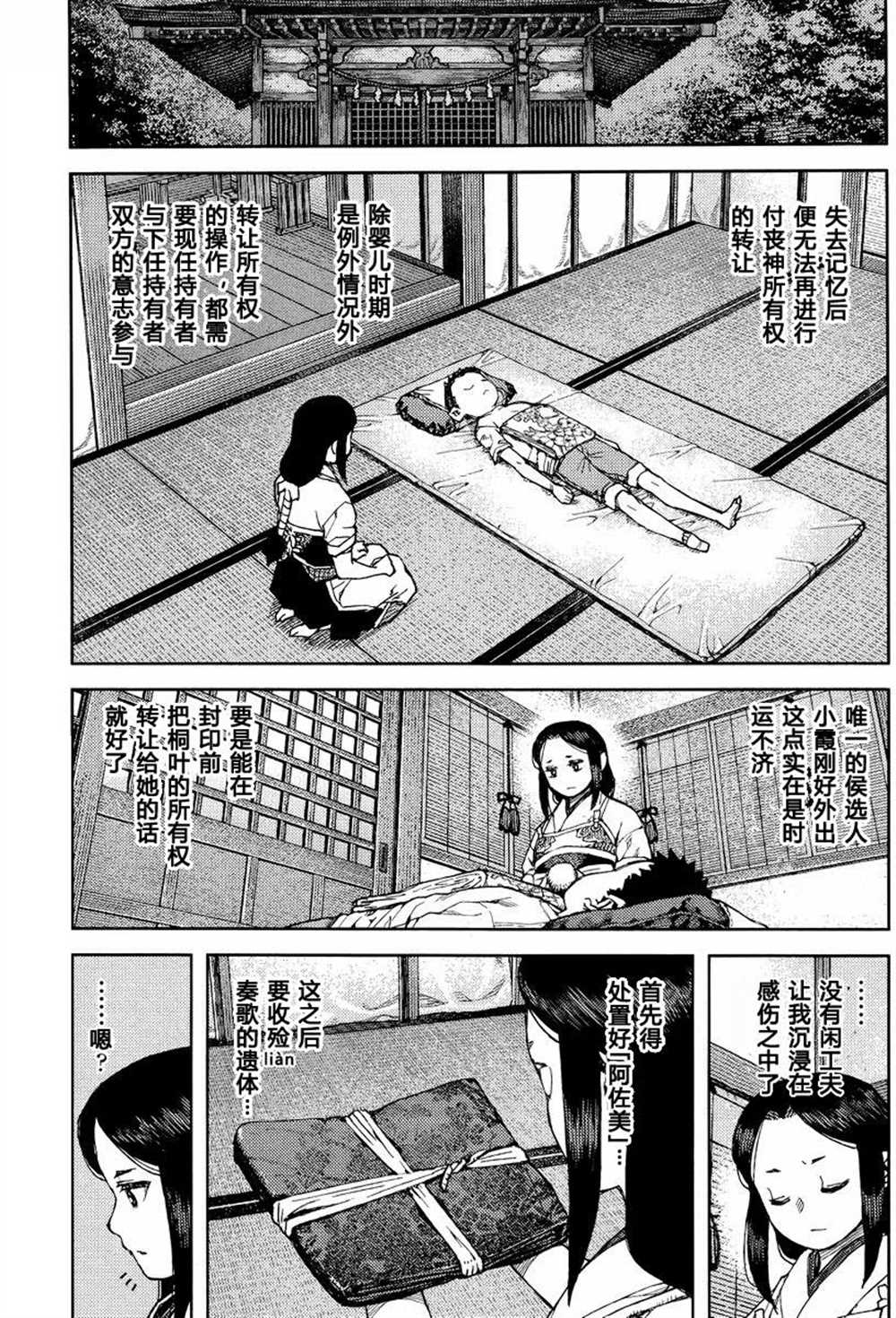 《破鞋神二世》第83话 第20页