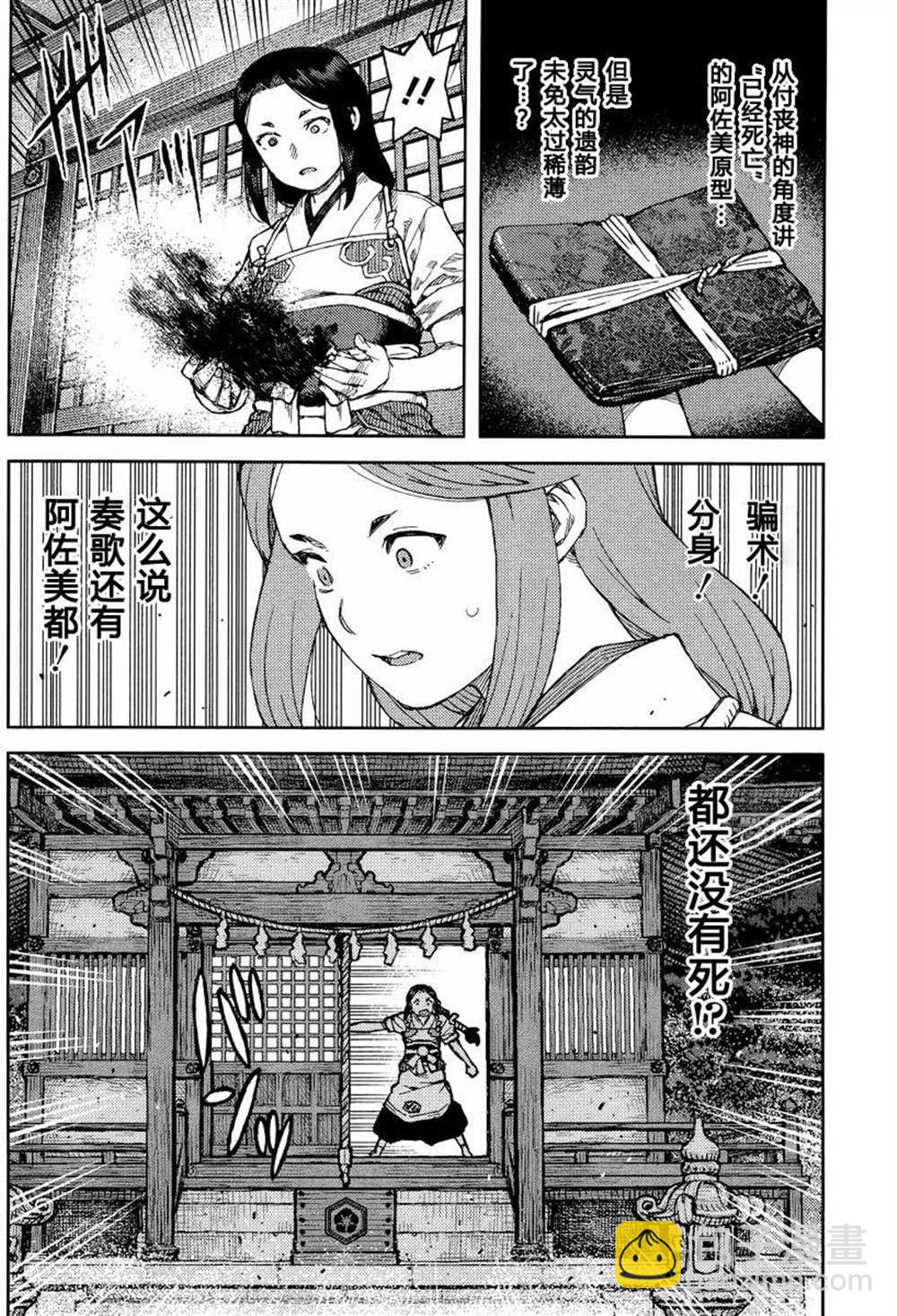 《破鞋神二世》第83话 第21页