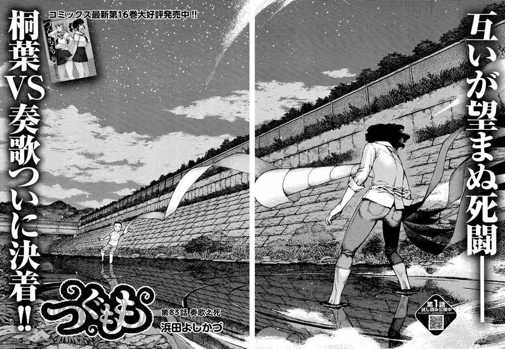 《破鞋神二世》第83话 第2页