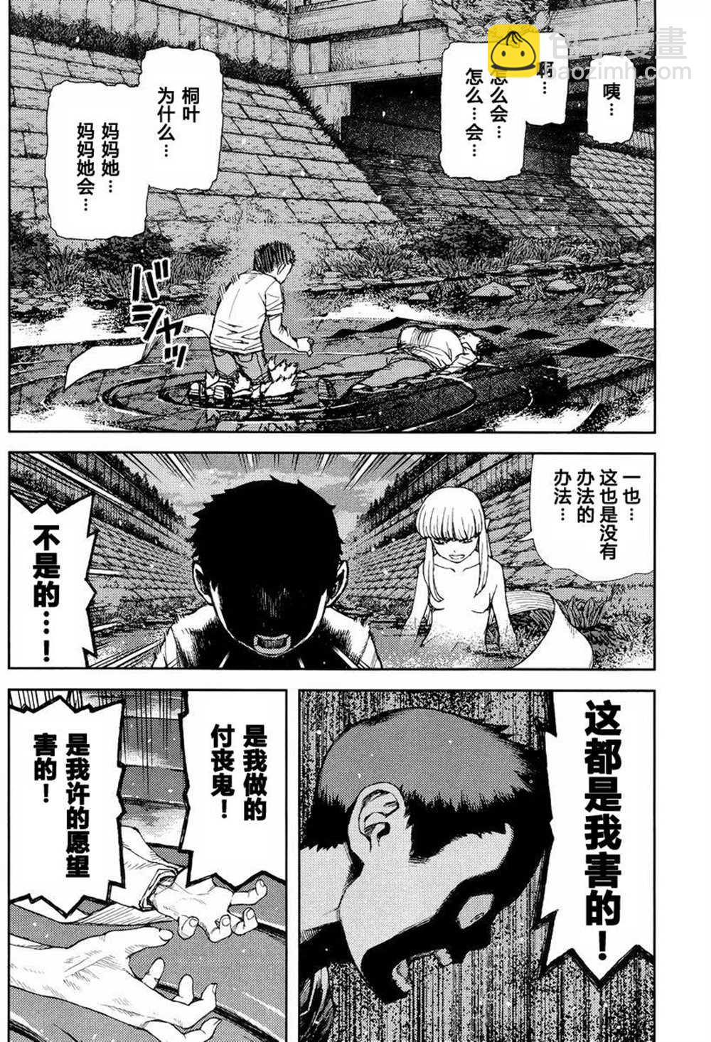 《破鞋神二世》第83话 第5页