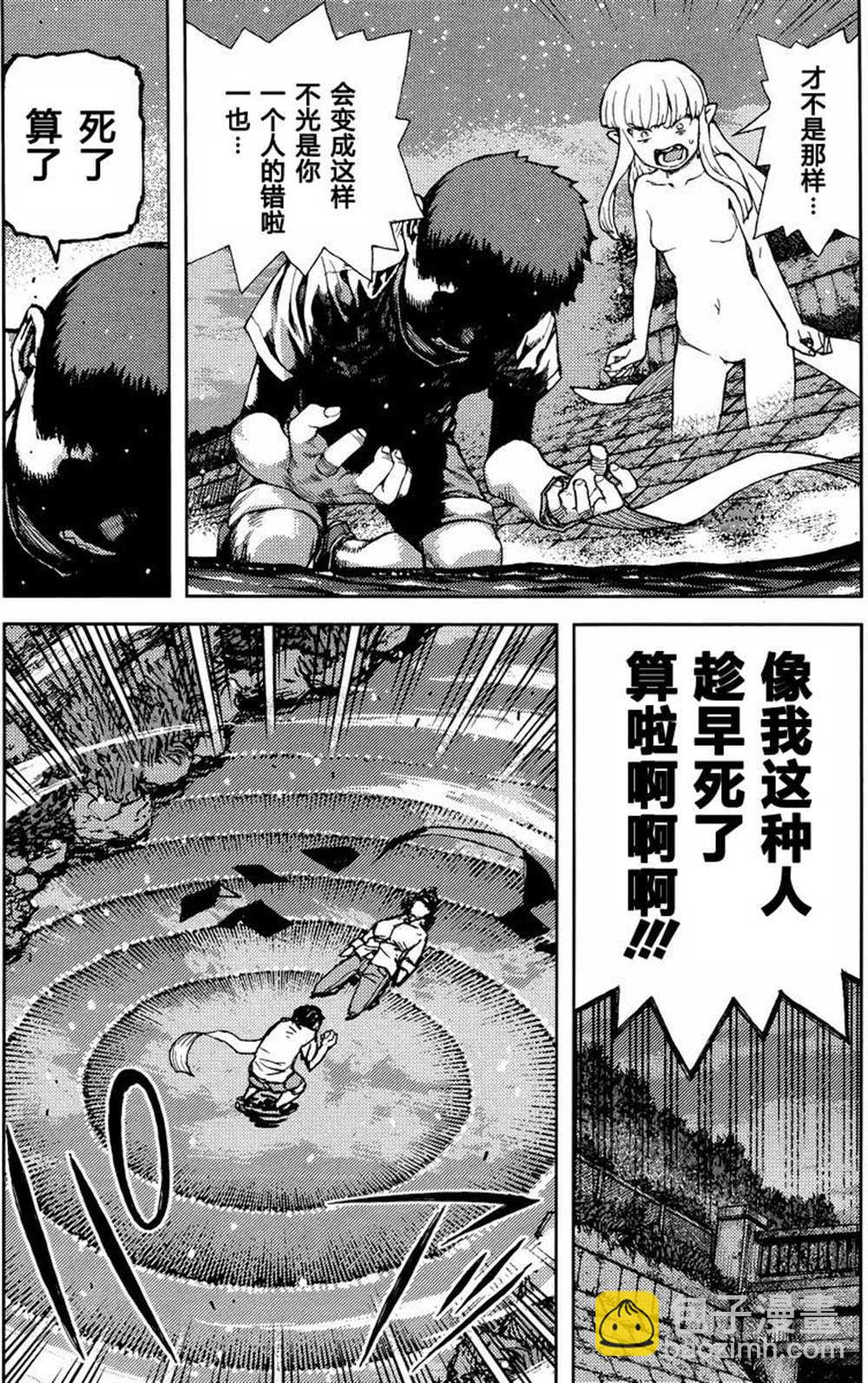 《破鞋神二世》第83话 第6页