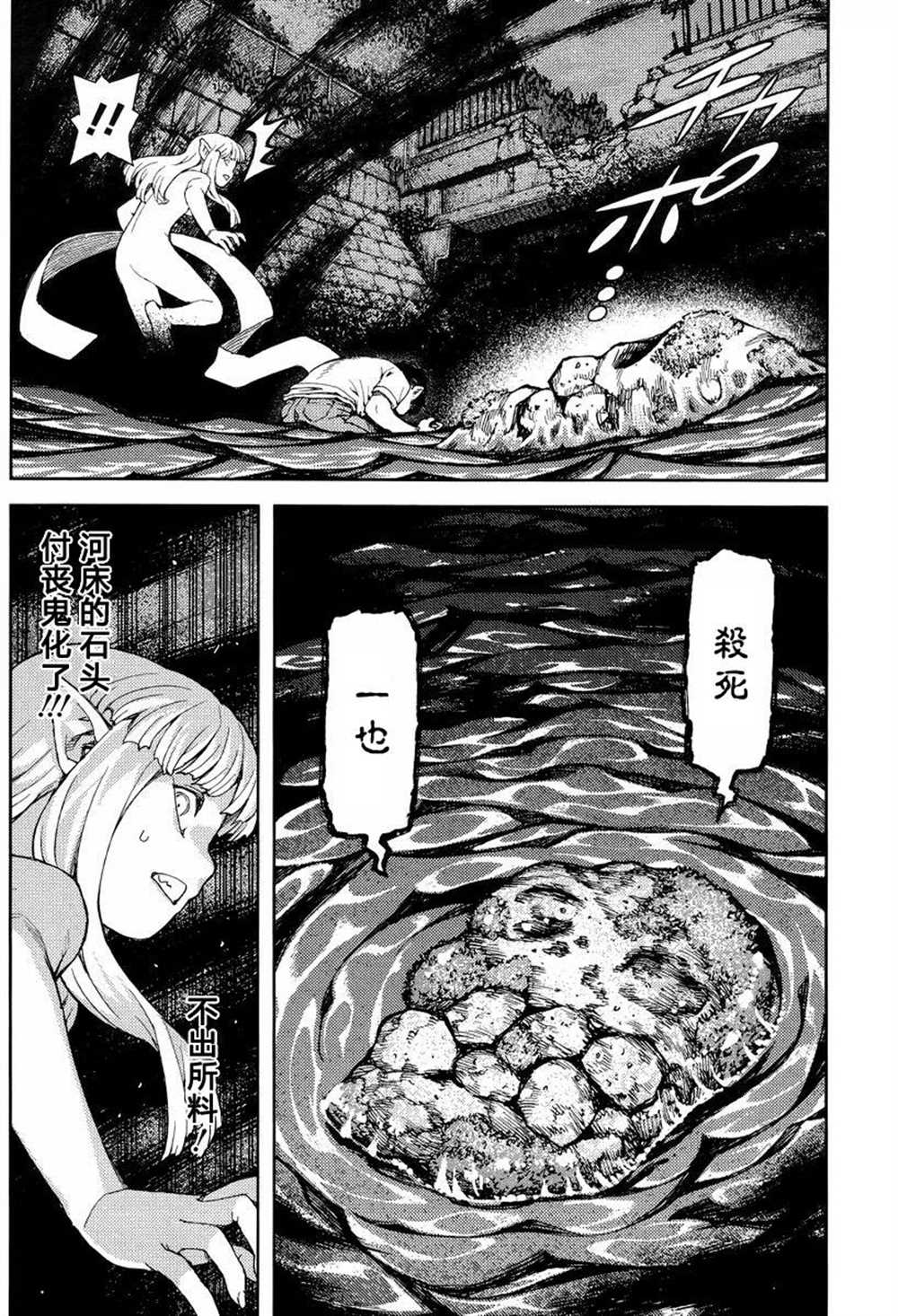 《破鞋神二世》第83话 第9页