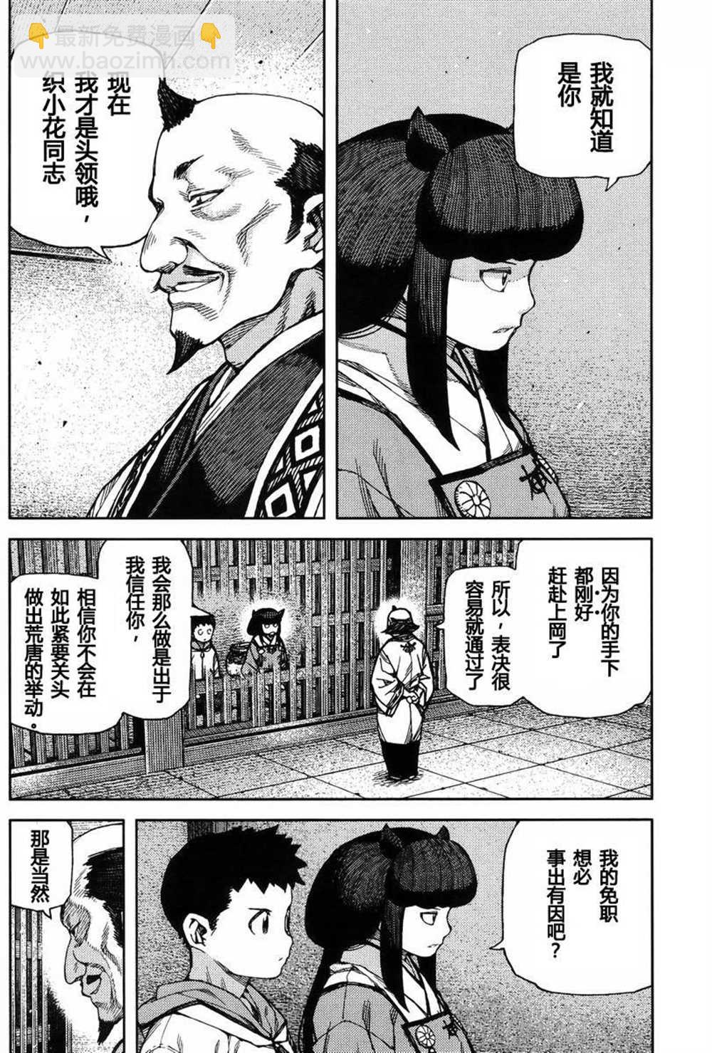 《破鞋神二世》第86话 第10页