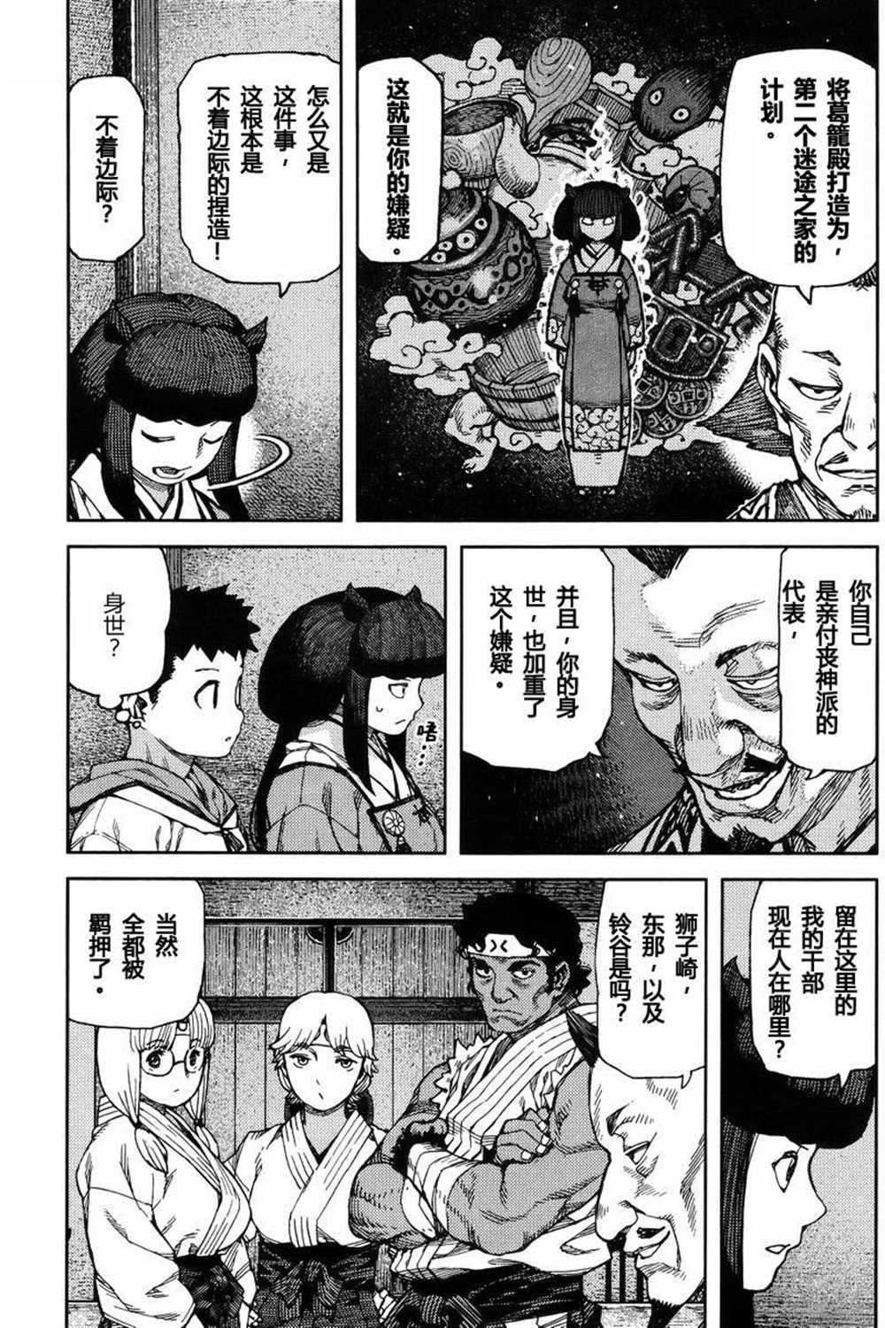 《破鞋神二世》第86话 第11页