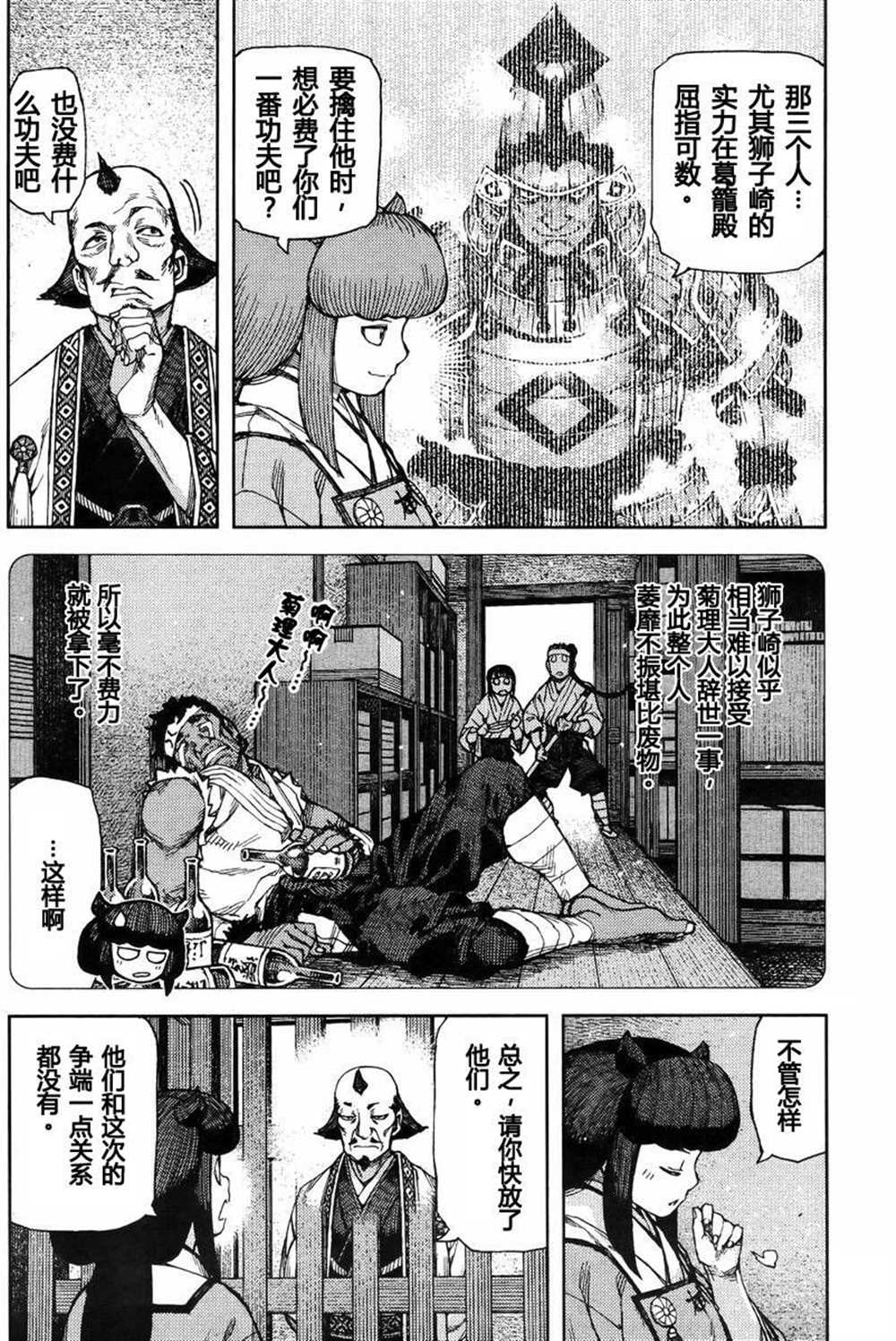 《破鞋神二世》第86话 第12页