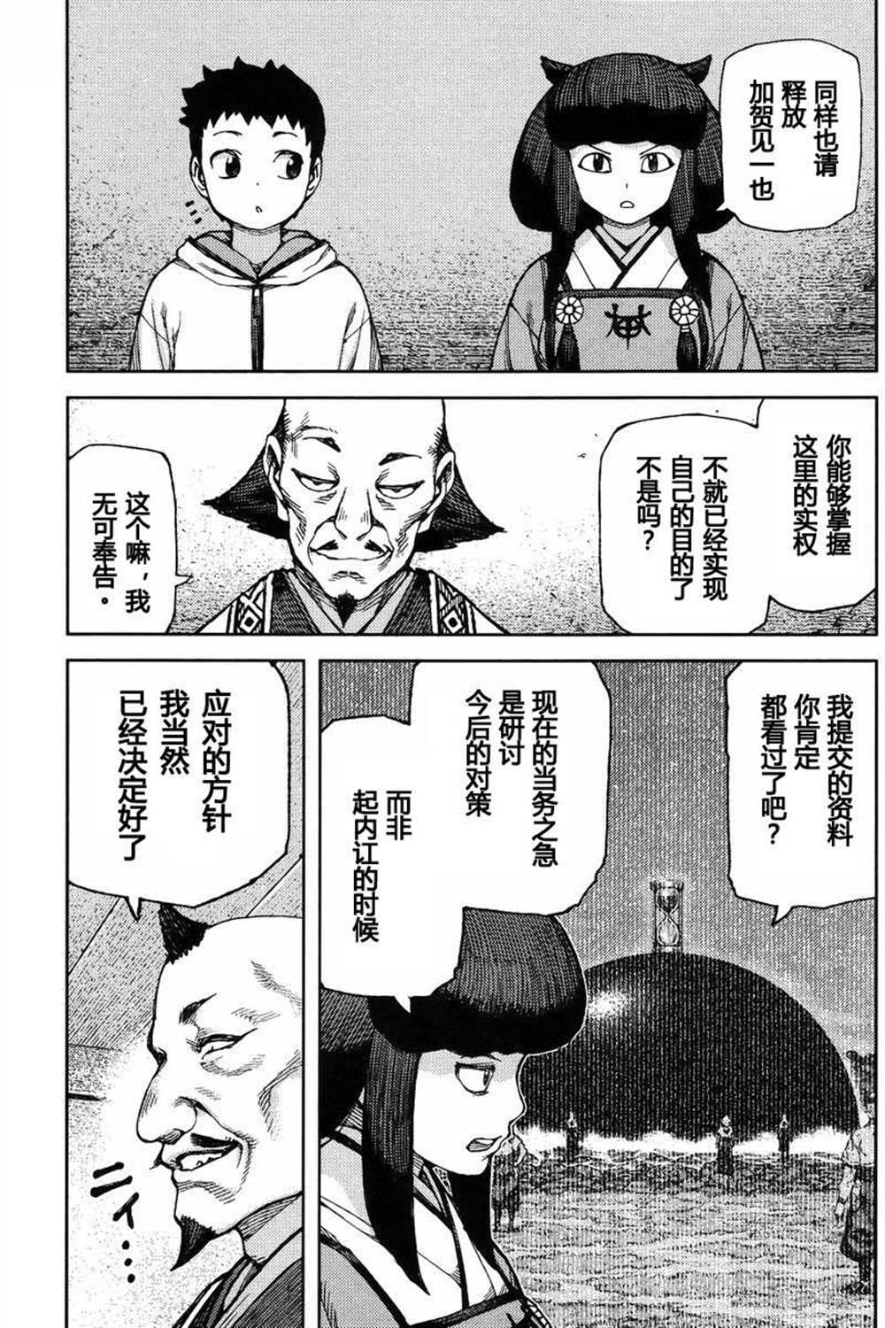 《破鞋神二世》第86话 第13页