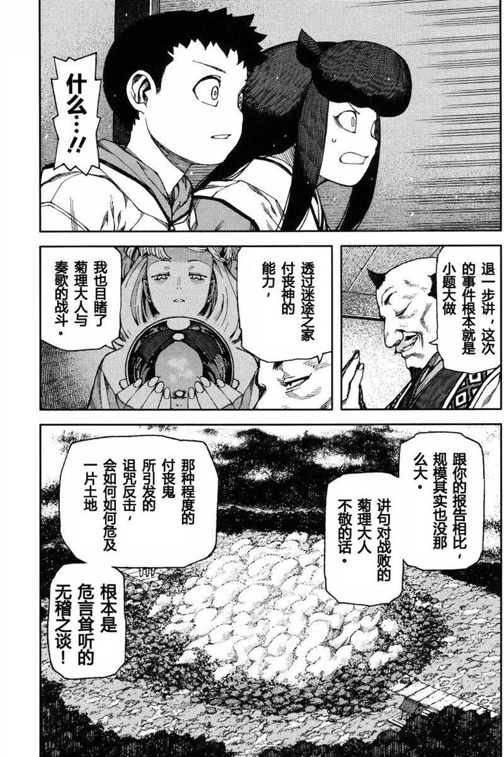 《破鞋神二世》第86话 第15页