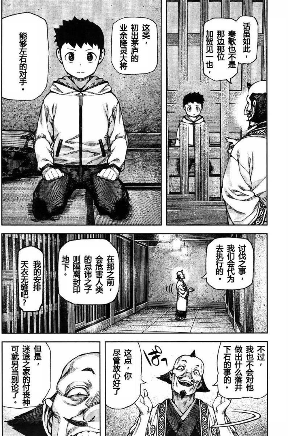 《破鞋神二世》第86话 第16页