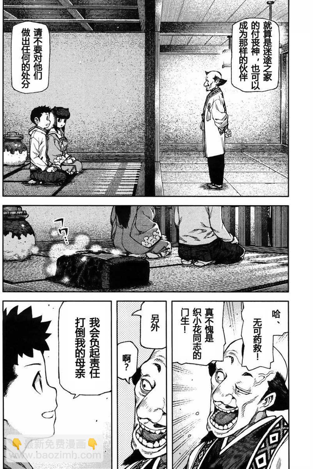 《破鞋神二世》第86话 第18页