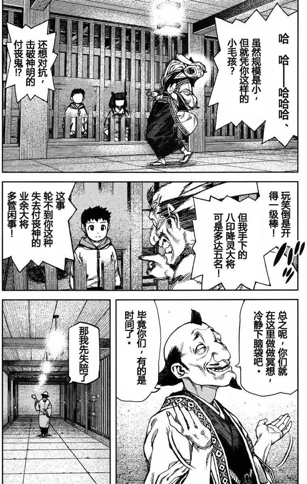 《破鞋神二世》第86话 第19页