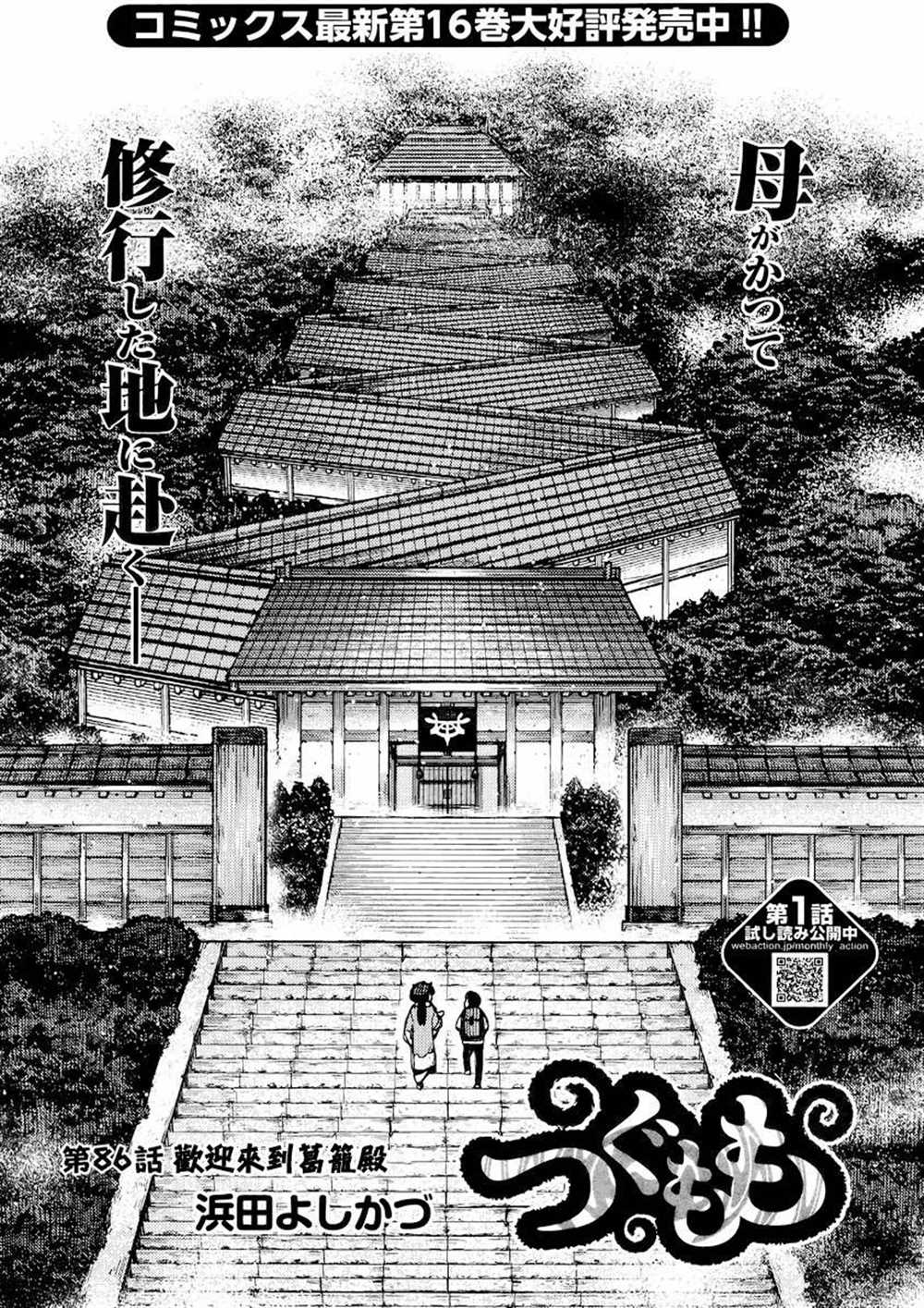 《破鞋神二世》第86话 第1页