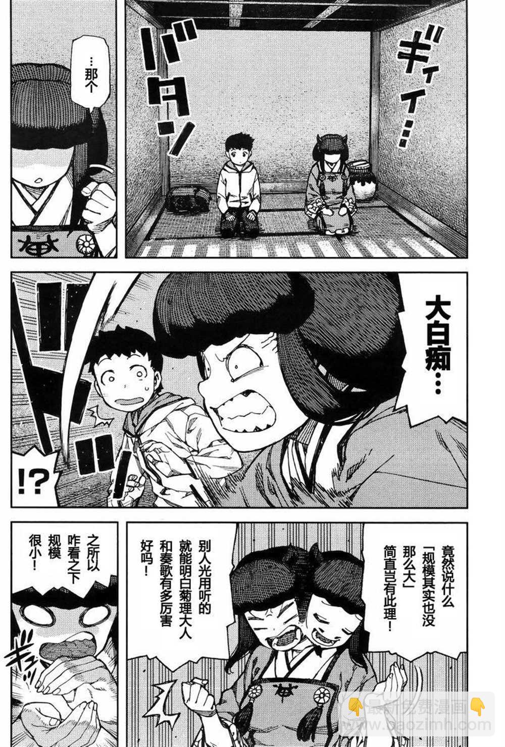 《破鞋神二世》第86话 第20页