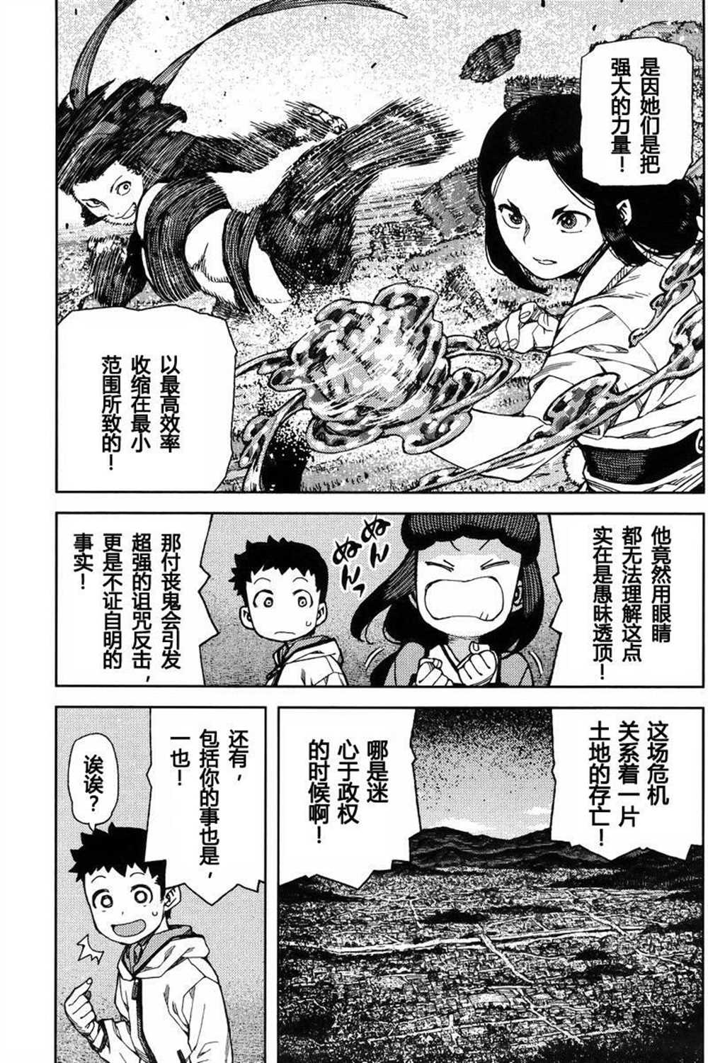 《破鞋神二世》第86话 第21页