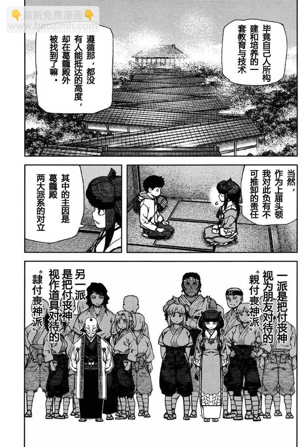 《破鞋神二世》第86话 第23页