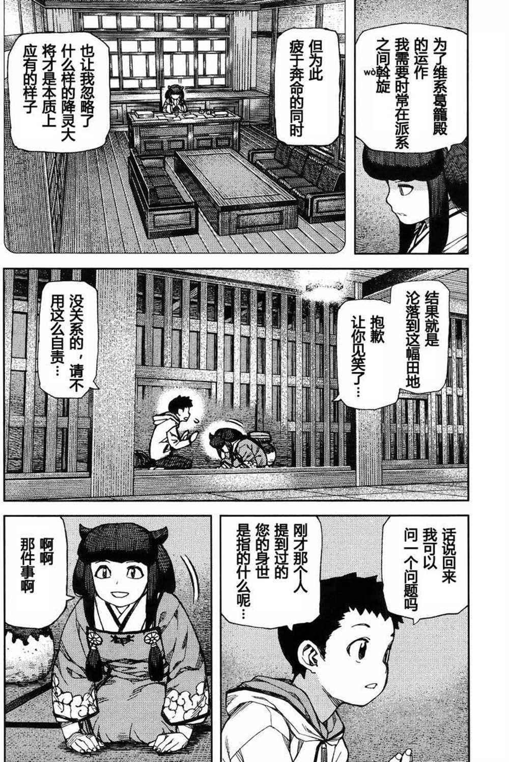 《破鞋神二世》第86话 第24页