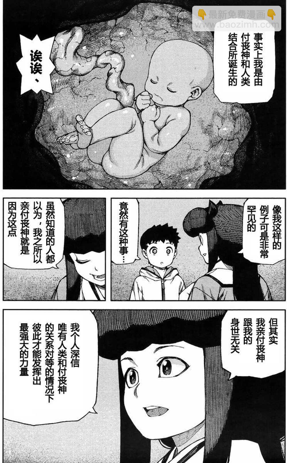 《破鞋神二世》第86话 第25页