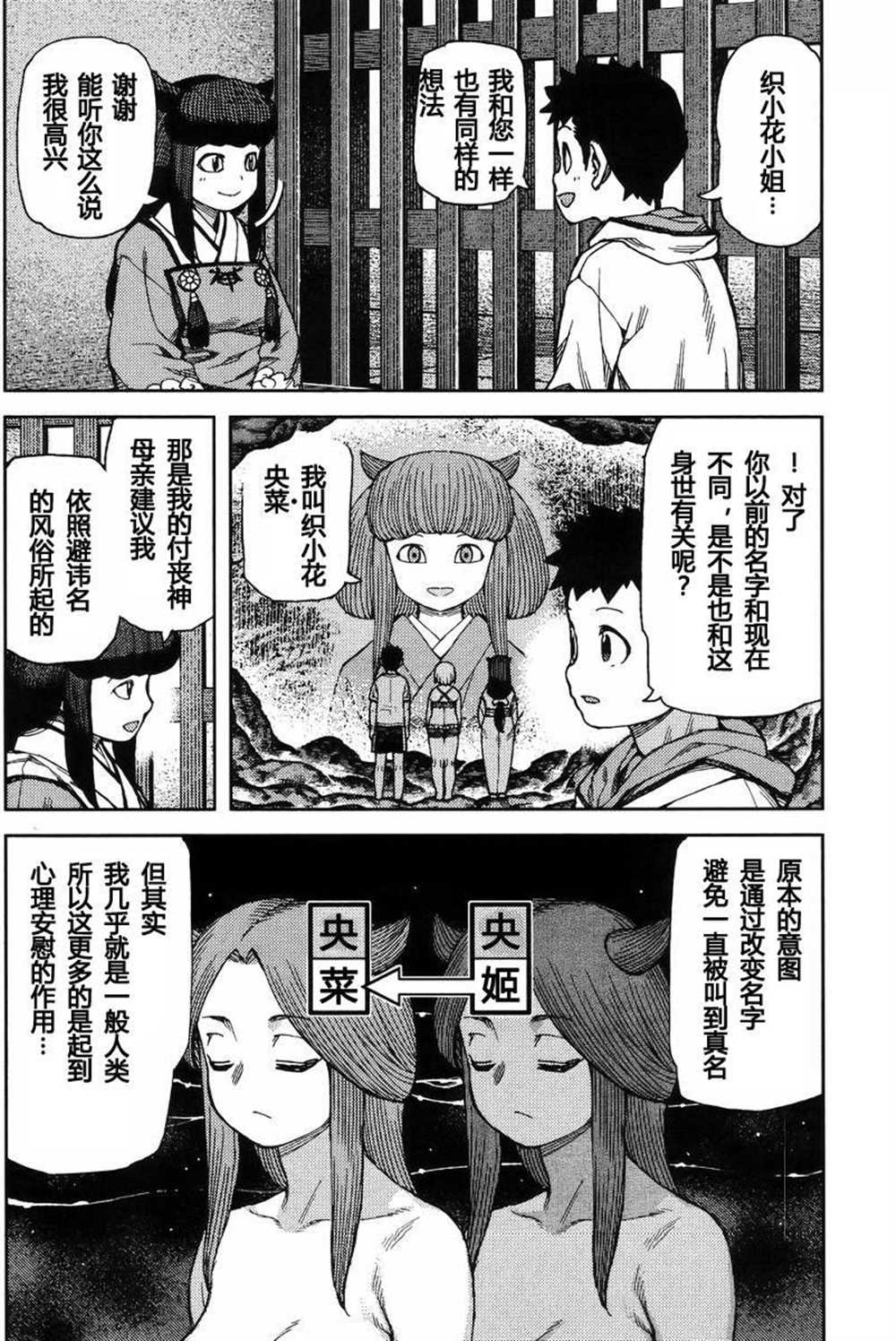 《破鞋神二世》第86话 第26页