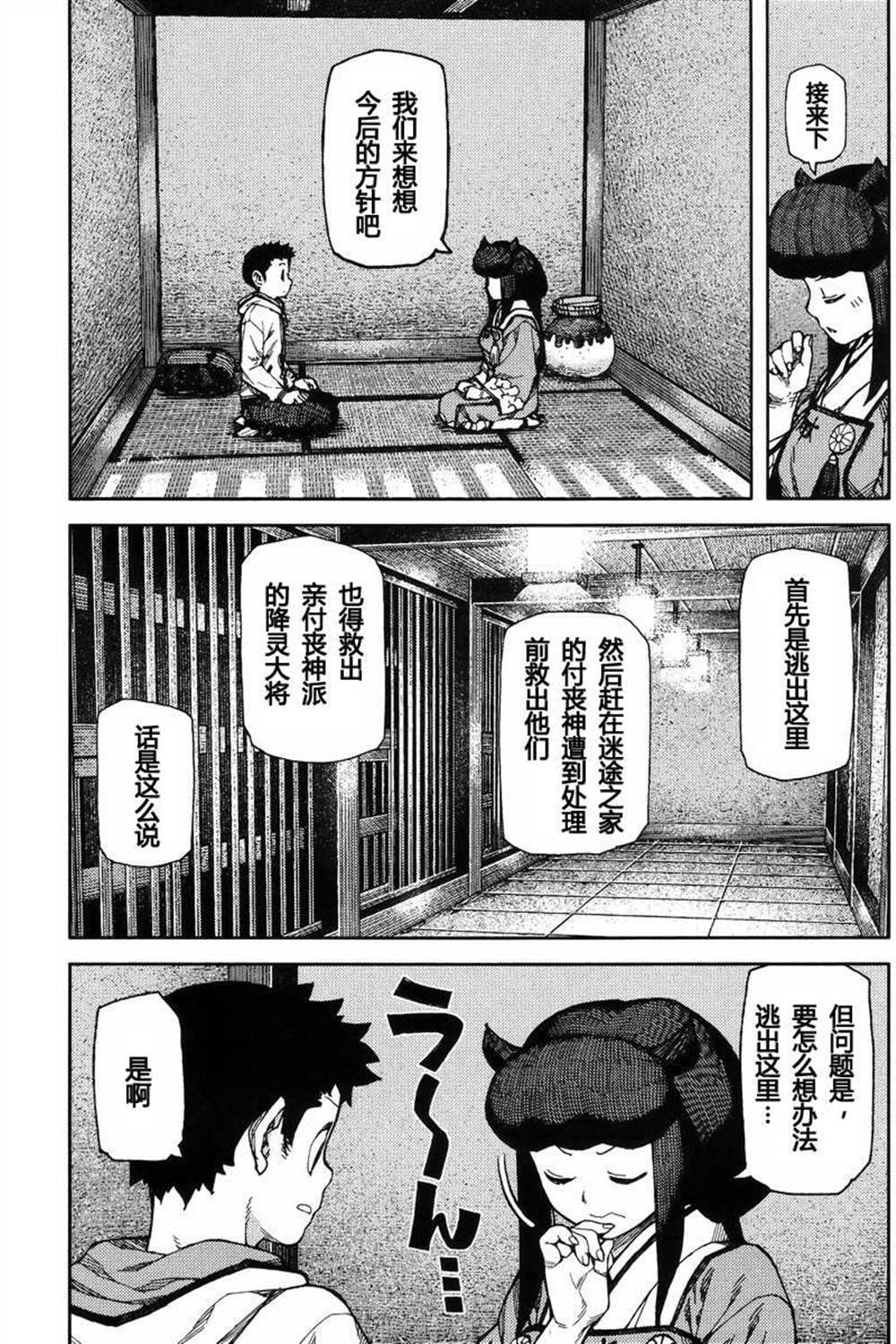 《破鞋神二世》第86话 第27页