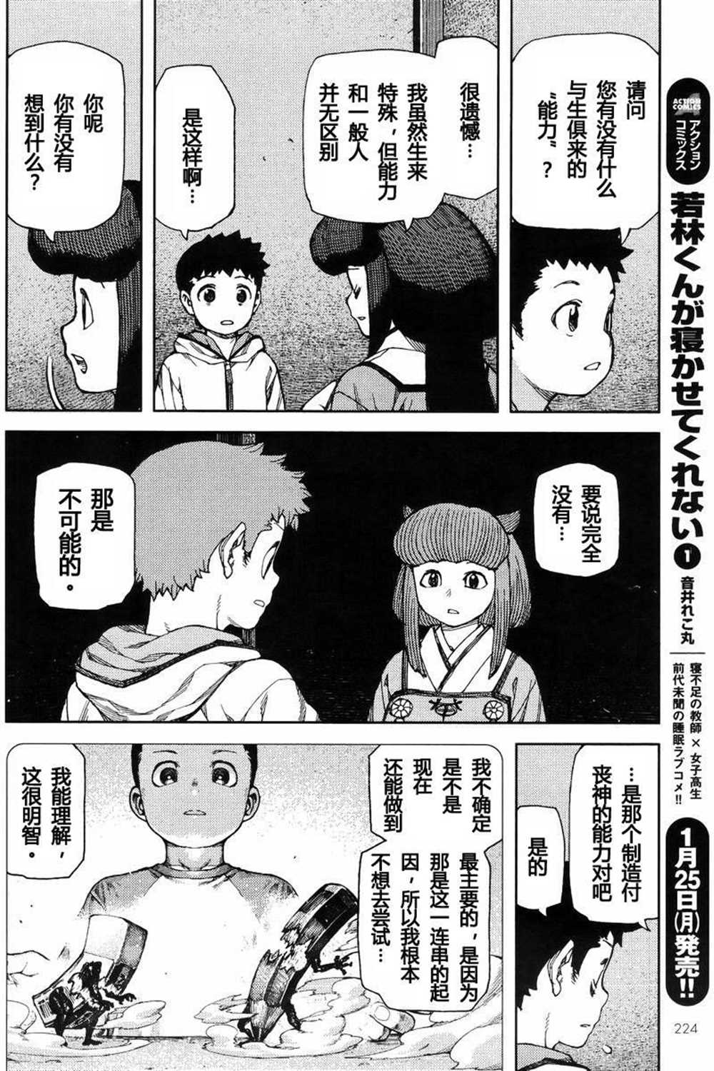 《破鞋神二世》第86话 第28页