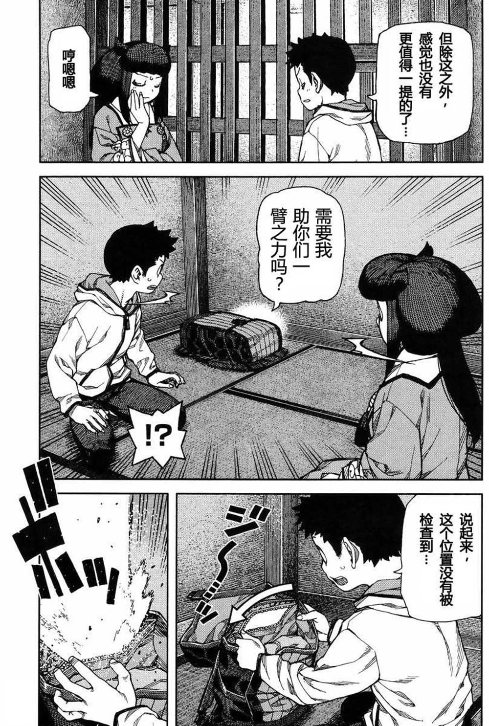《破鞋神二世》第86话 第29页