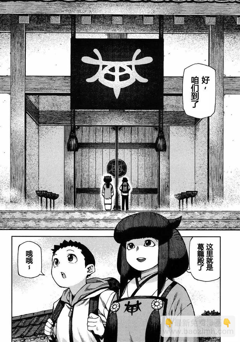 《破鞋神二世》第86话 第2页