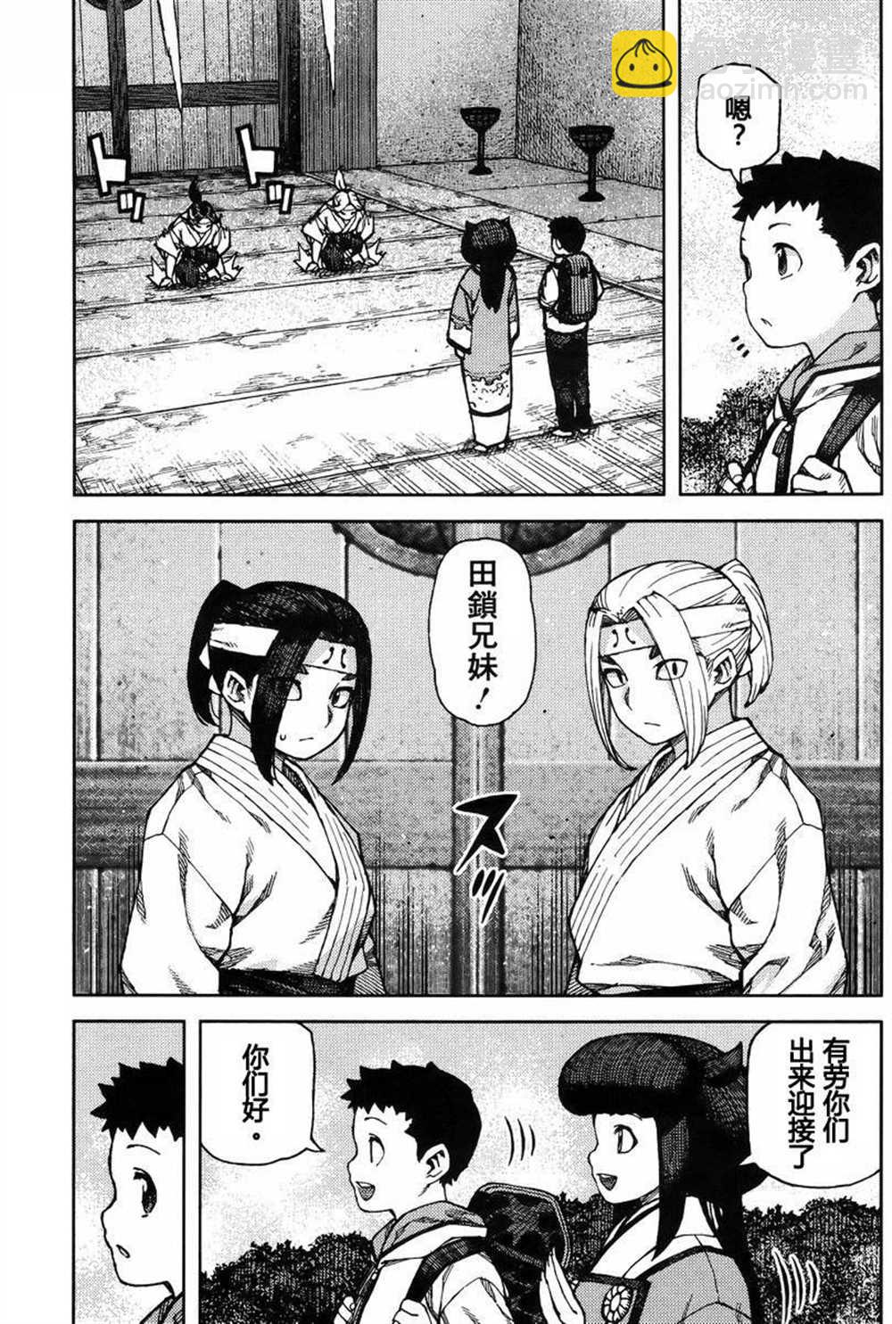 《破鞋神二世》第86话 第3页