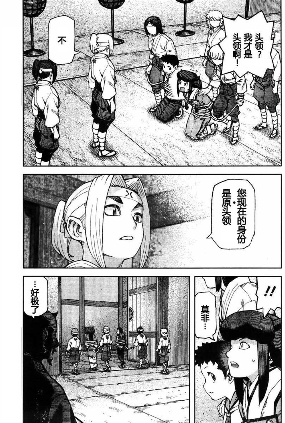 《破鞋神二世》第86话 第5页