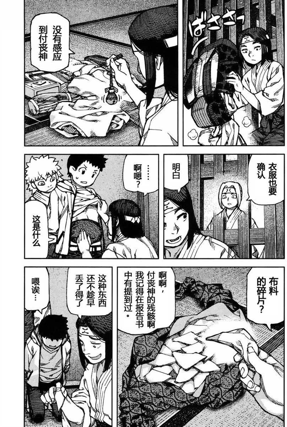 《破鞋神二世》第86话 第7页