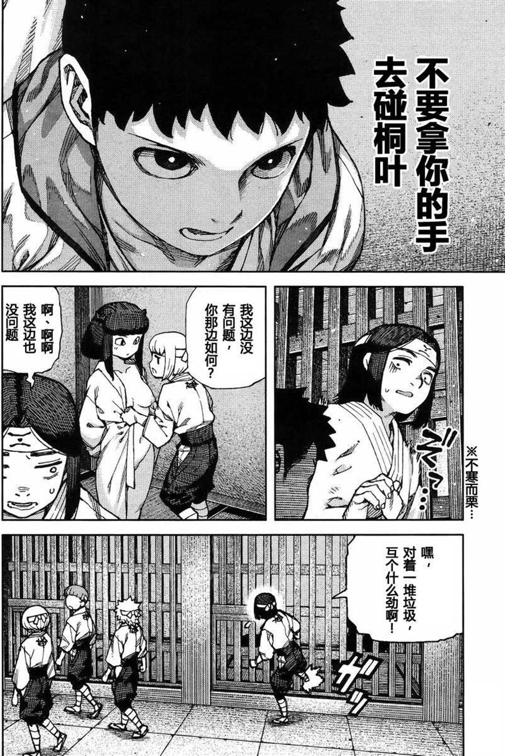 《破鞋神二世》第86话 第8页