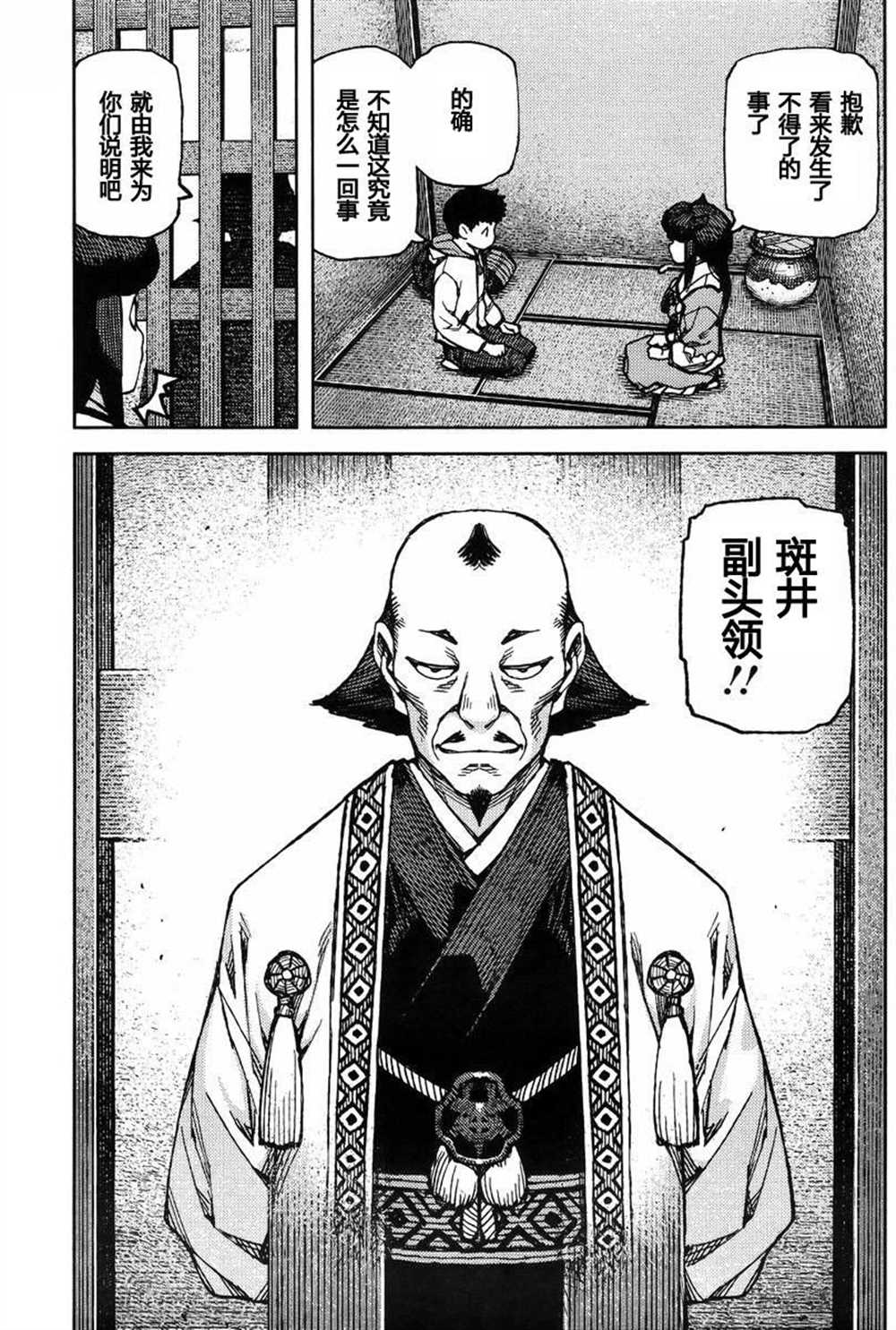 《破鞋神二世》第86话 第9页
